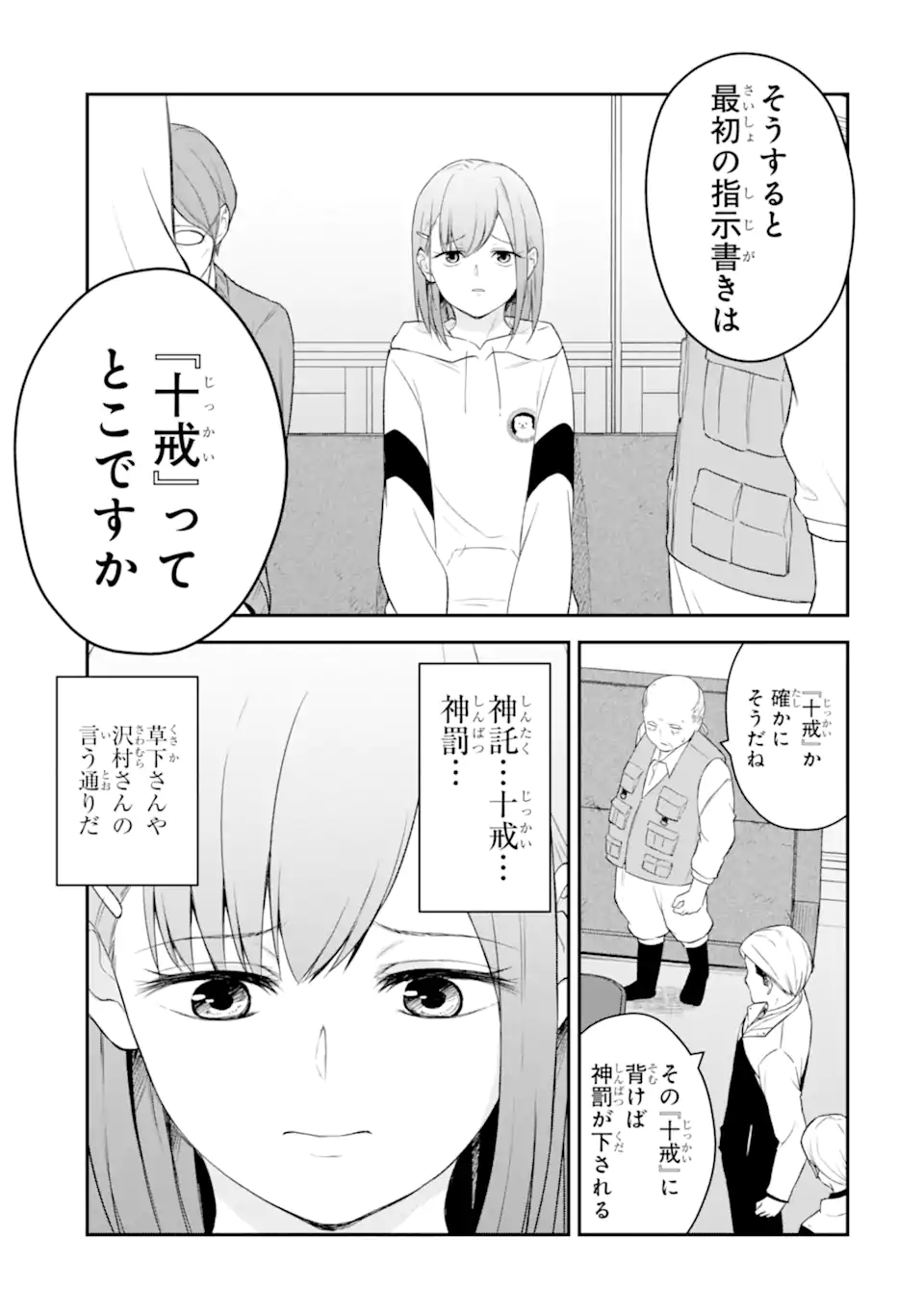 Read TEN COMMANDMENTS Chapter 2.4 [High Quality / Full] - Page 9 - nicomanga.com