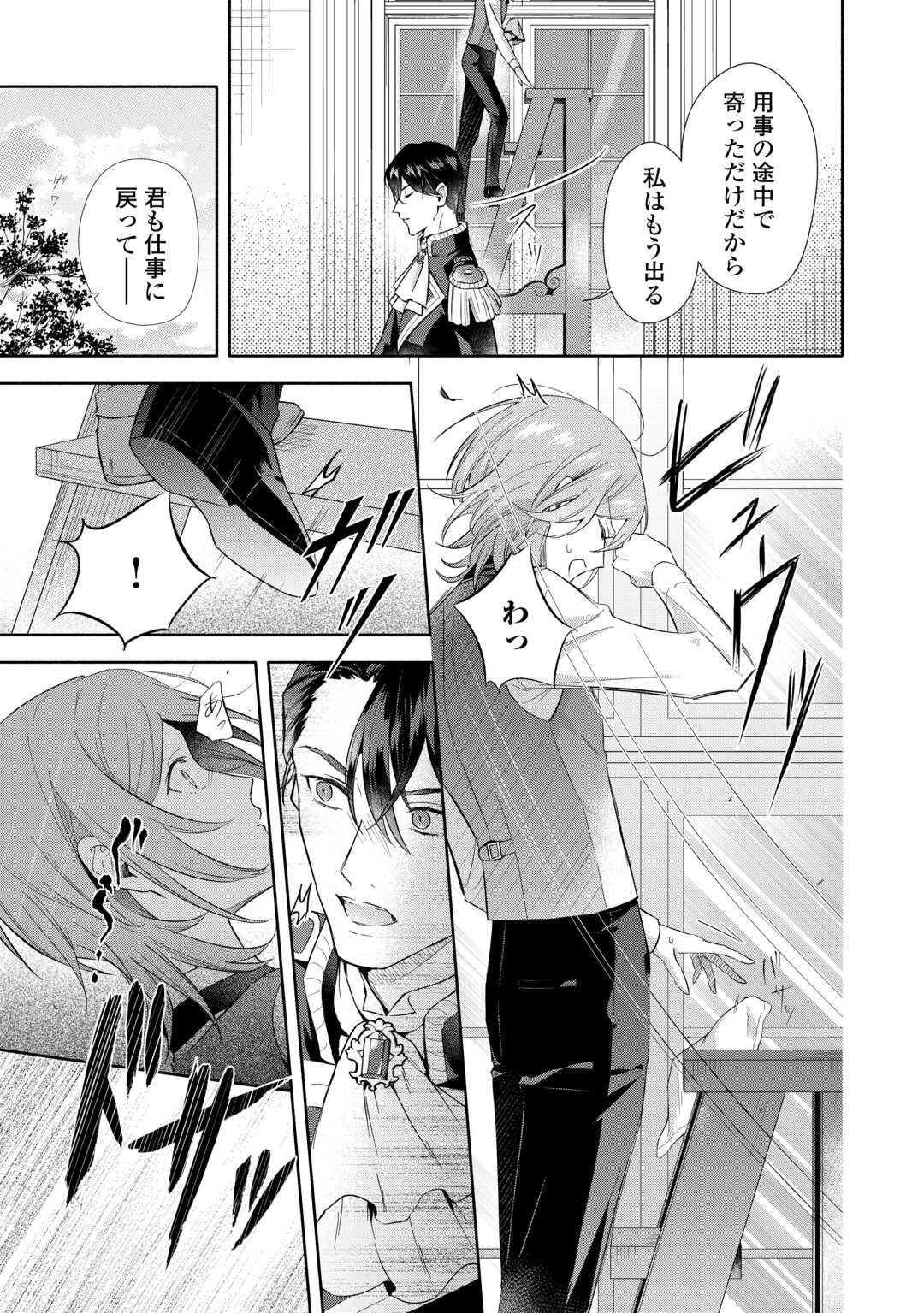 Read YAKUME WO OETA AKUYAKU REISOKU WA, DAININO JINSEI DE NOROWARETA REITETSU KOUSHAKU NI MISOMERAREMASHITA Chapter 2 [High Quality / Full] - Page 13 - nicomanga.net