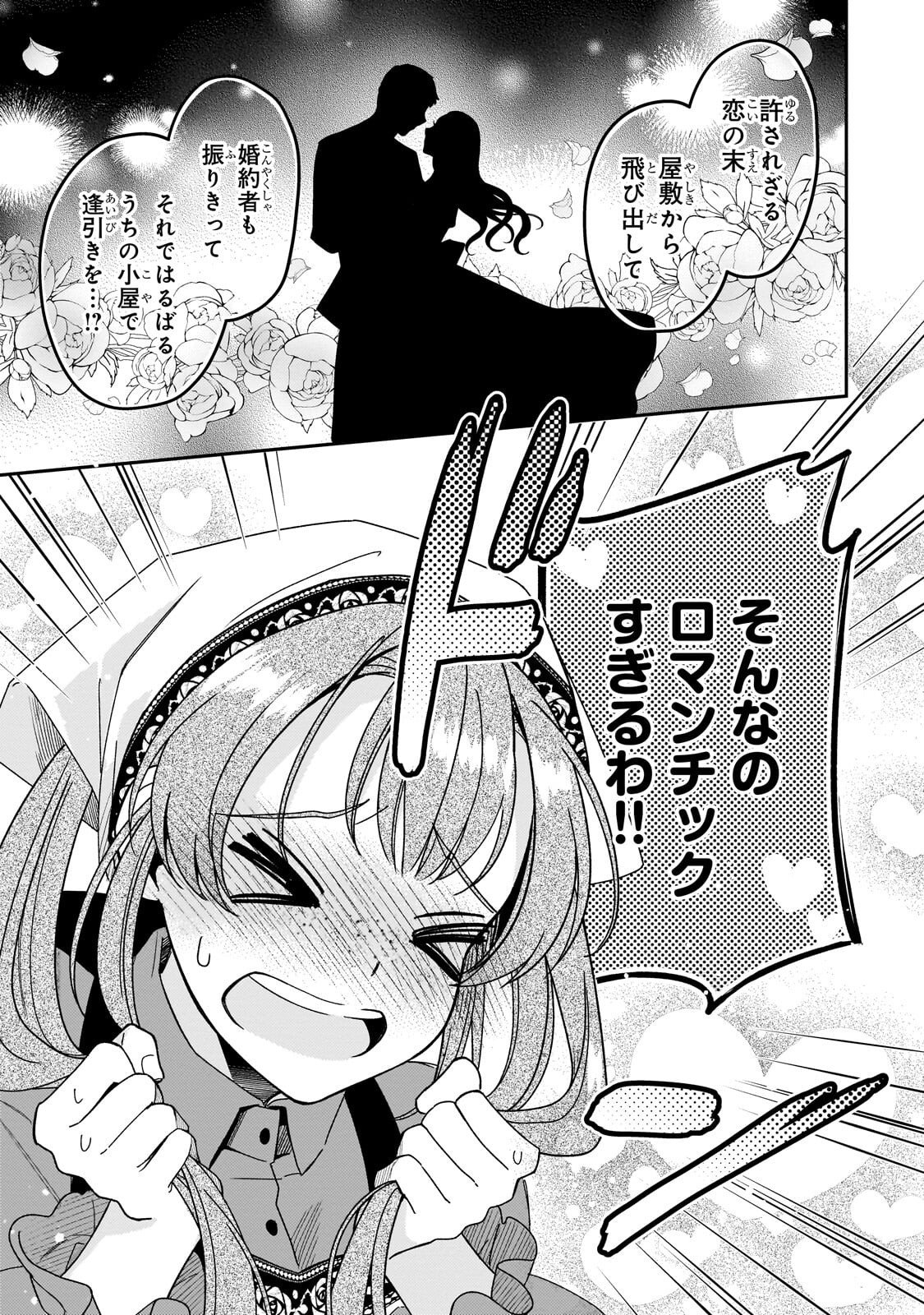 Read KOI NO HATE MADE, YAYAMI NO OU NI SARAWARETE Chapter 7.1 [High Quality / Full] - Page 5 - nicomanga.net