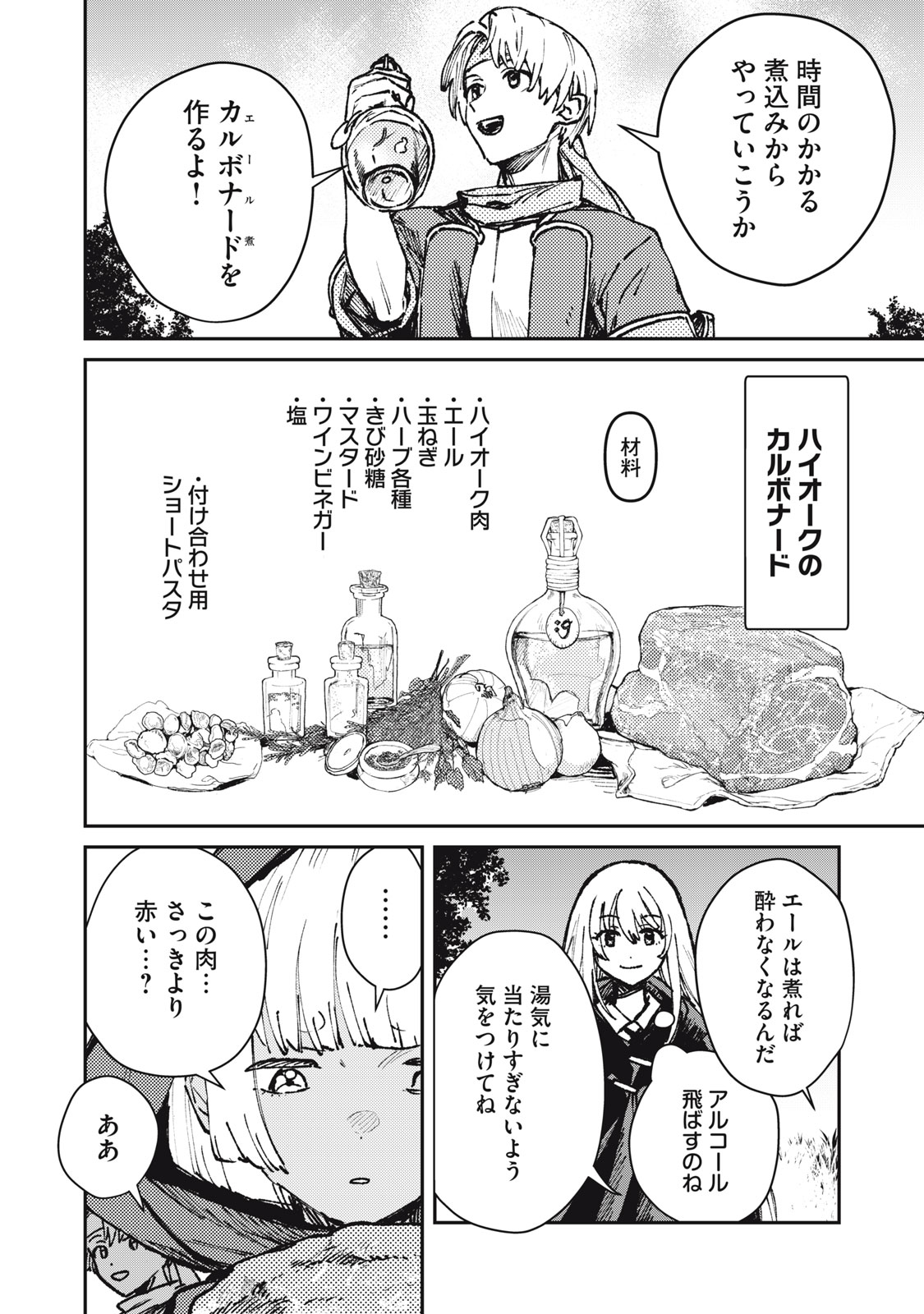 Read TENSEI KUSUSHI WA MEIKYUU TOSHI SODACHI - RAW Chapter 11 [High Quality / Full] - Page 6 - nicomanga.net