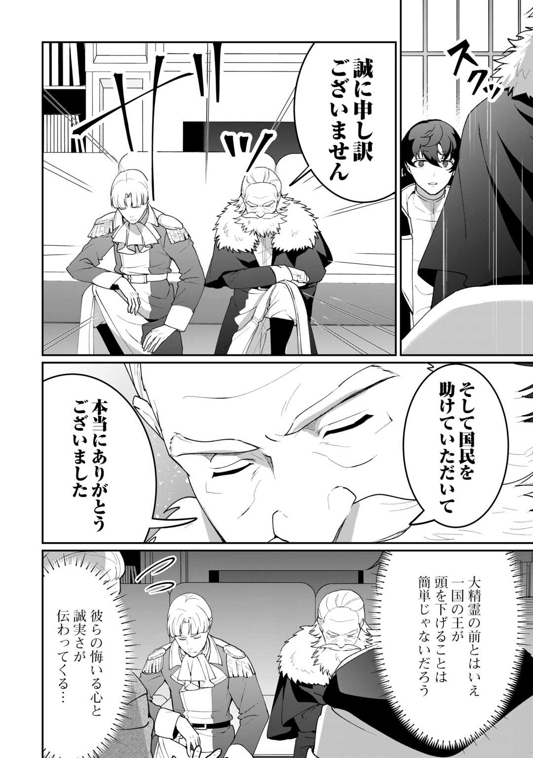 Read ISEKAI DE MIZU NO DAI SEIREI YATTEMASU. (MANGA) Chapter 29 [High Quality / Full] - Page 6 - nicomanga.net