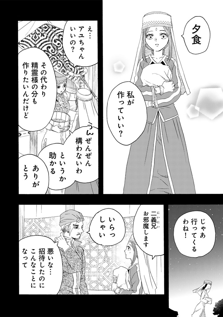 Read YUBOKU SHOUJO WO HANAYOME NI Chapter 13.1 [High Quality / Full] - Page 4 - nicomanga.net
