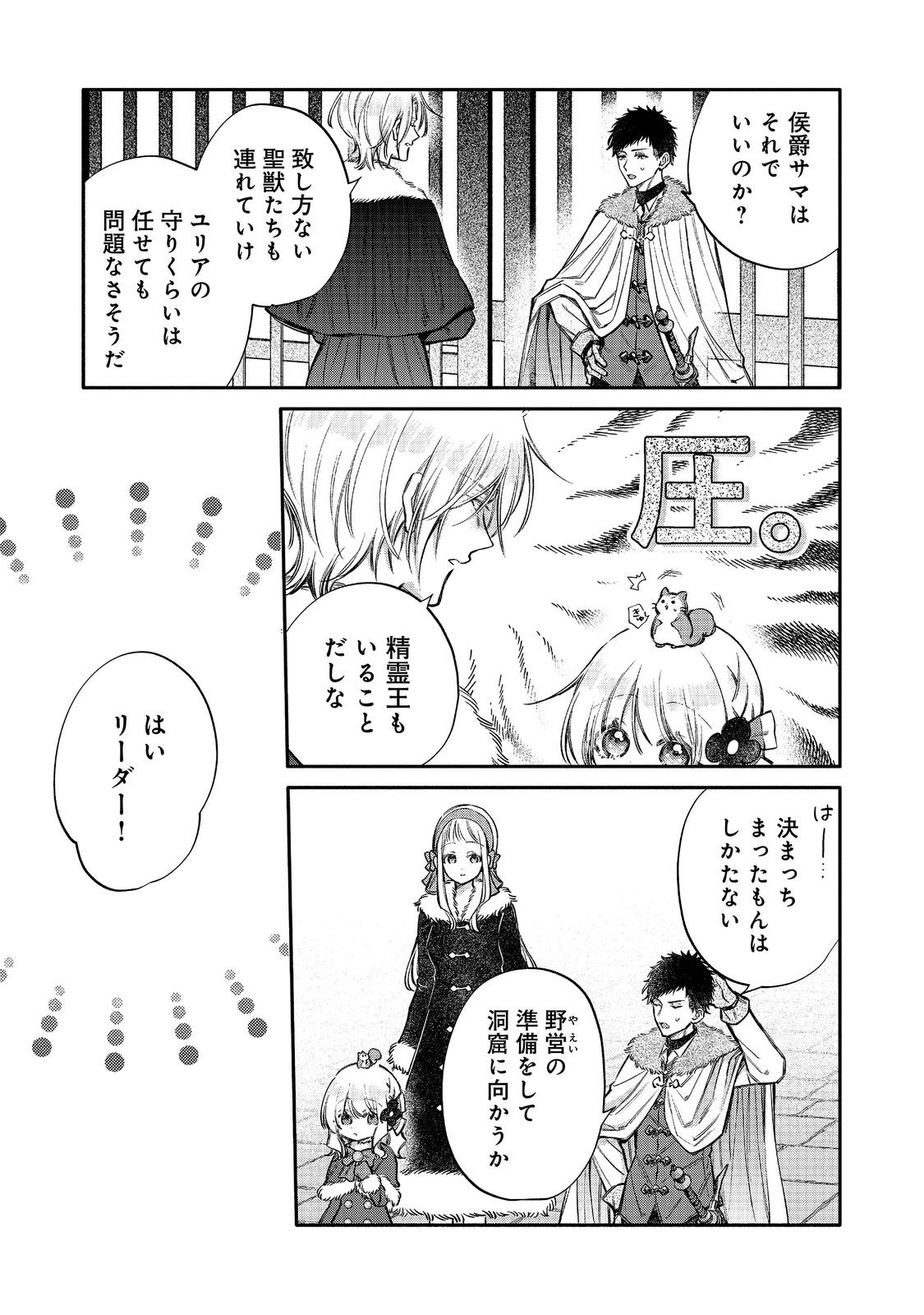Read KOURI NO KOUSHAKU-SAMA NI AMAYAKASARETAI! SERIOUS TENKAI SHIKA NAI YOUJO NI TENSEI SHITE SHIMATTA WATASHI NO FUNTOUKI (MANGA) Chapter 33 [High Quality / Full] - Page 3 - nicomanga.net