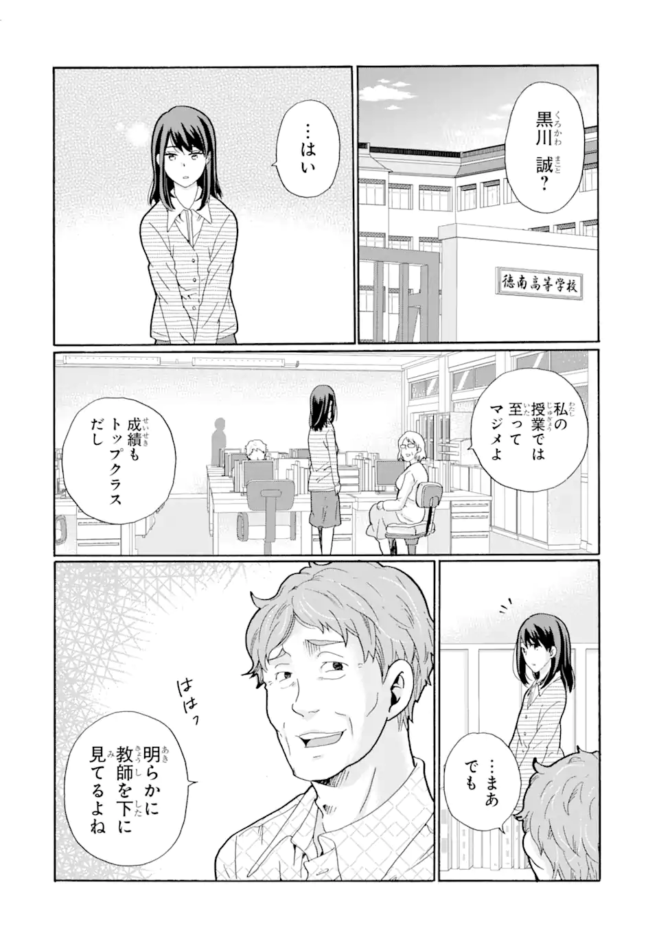 Read SENSEI, BOKUTACHI WA KOROSHITEIMASEN Chapter 1.1 [High Quality / Full] - Page 24 - nicomanga.net