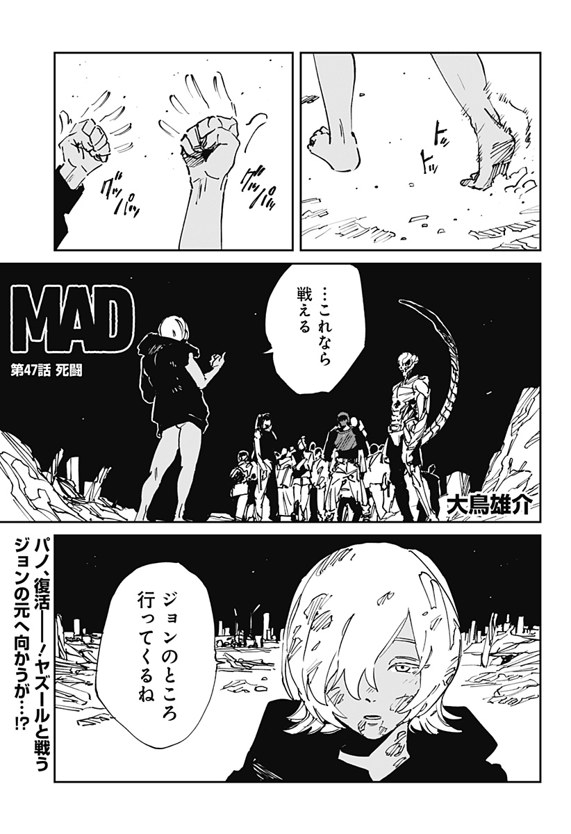 Read MAD (OOTORI YUUSUKE) Chapter 47 [High Quality / Full] - Page 1 - nicomanga.com