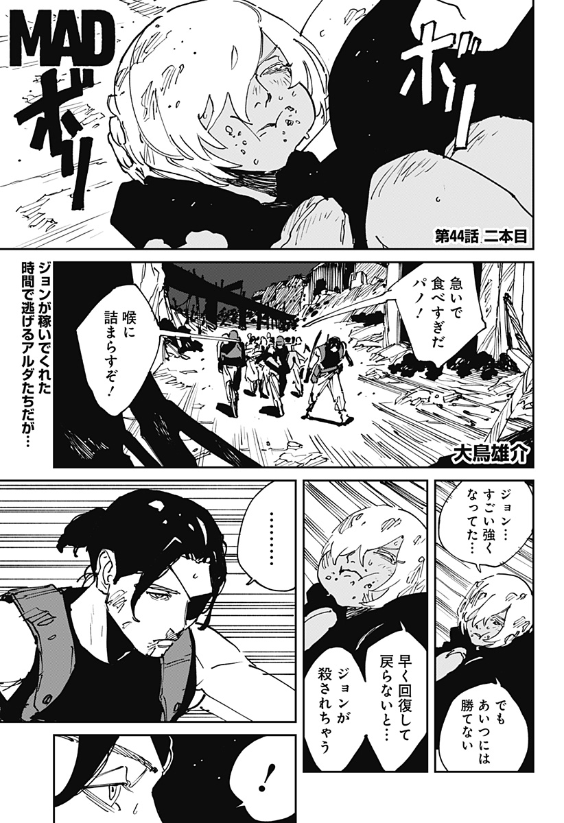 Read MAD (OOTORI YUUSUKE) Chapter 44 [High Quality / Full] - Page 1 - nicomanga.com