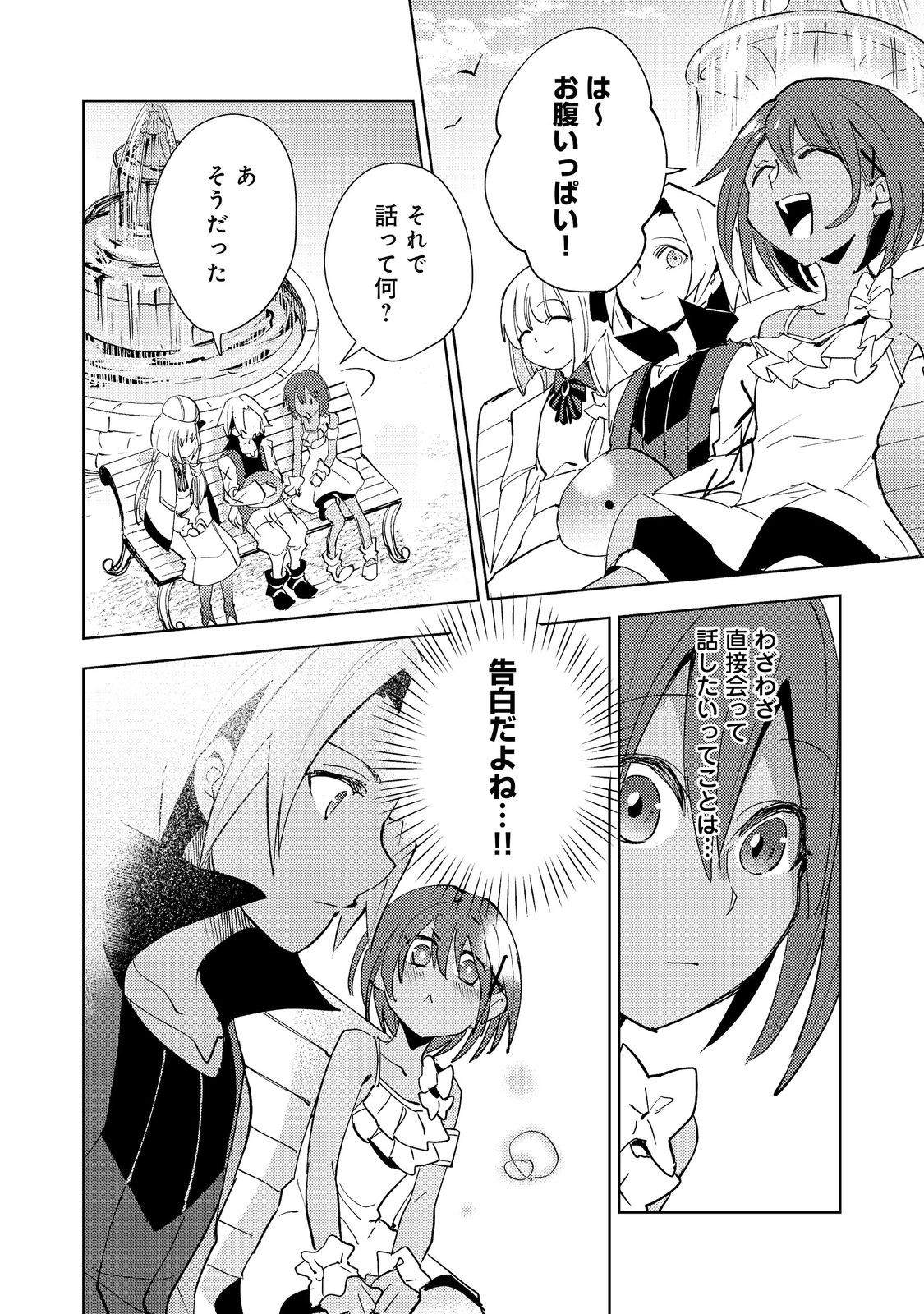 Read SLIME WA SAIKYOU TARU KANOUSEI WO HIMETEIRU: 2-KAIME NO JINSEI, CHANTO SLIME TO MUKIAIMASU - RAW Chapter 12 [High Quality / Full] - Page 8 - nicomanga.net
