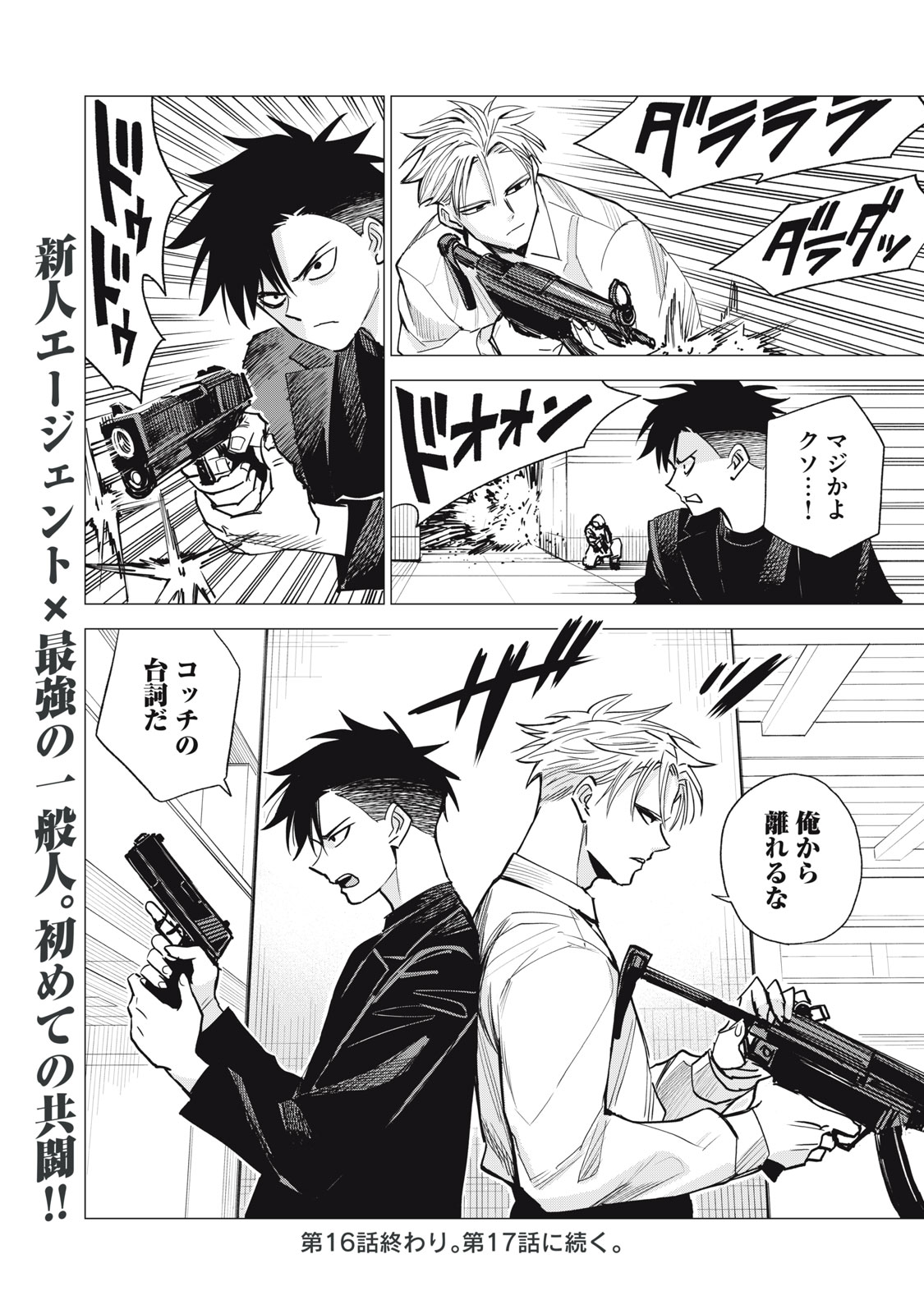 Read AGENT JUPITER Chapter 16 [High Quality / Full] - Page 32 - nicomanga.com