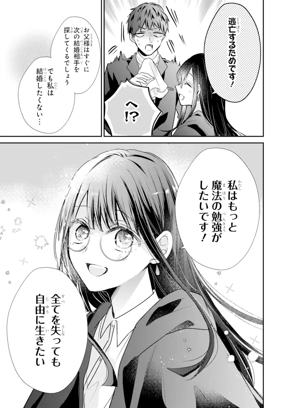 Read SAIKYOU MAHOU KYOUSHI EMILIA CRANE WA HOHOEMU Chapter 1.1 [High Quality / Full] - Page 9 - nicomanga.net
