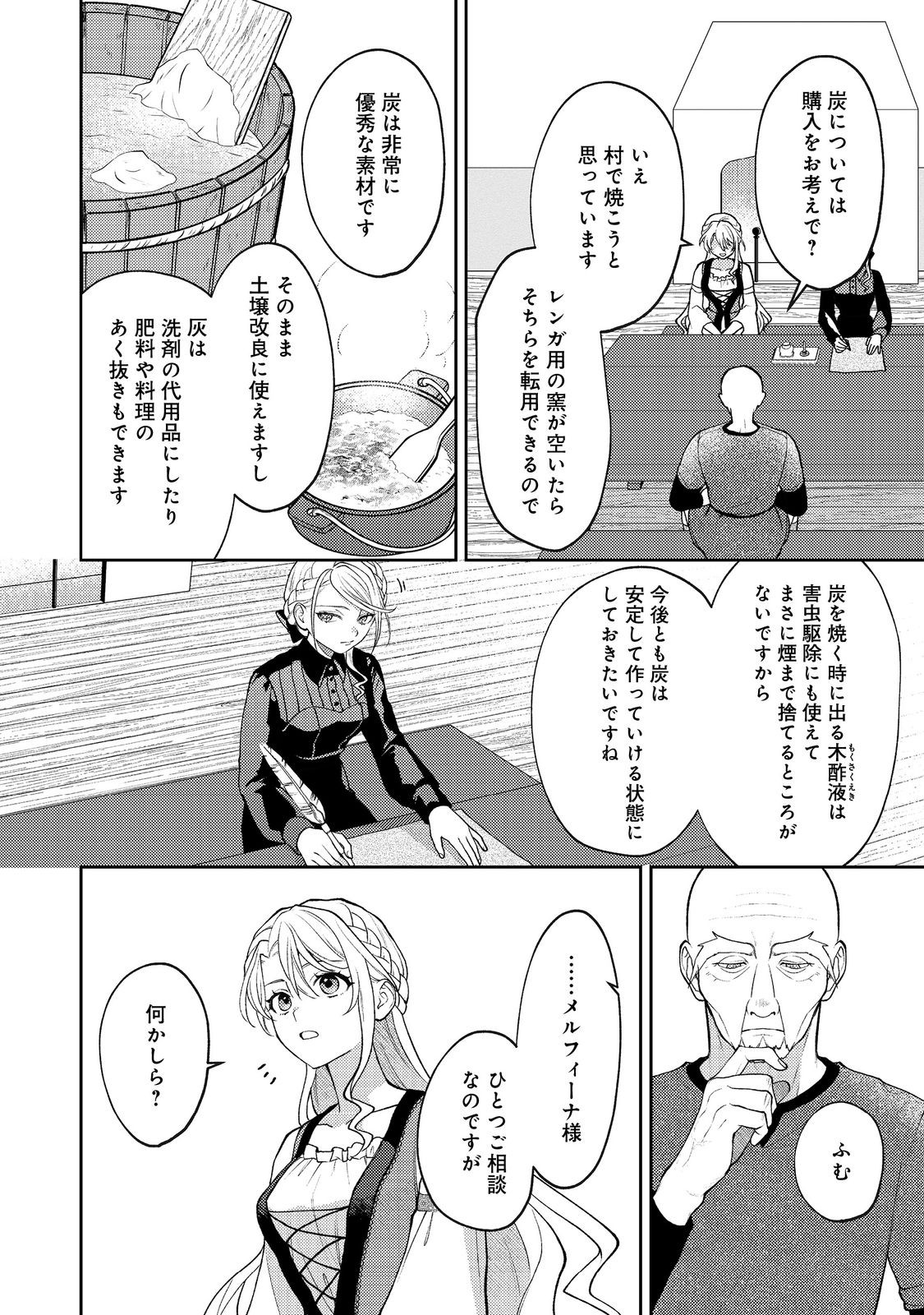 Read SUTERARE KOSHAKU FUJIN WA, HEIONNA SEIKATSU WO ONOZOMI NO YODESU Chapter 13 [High Quality / Full] - Page 14 - nicomanga.net