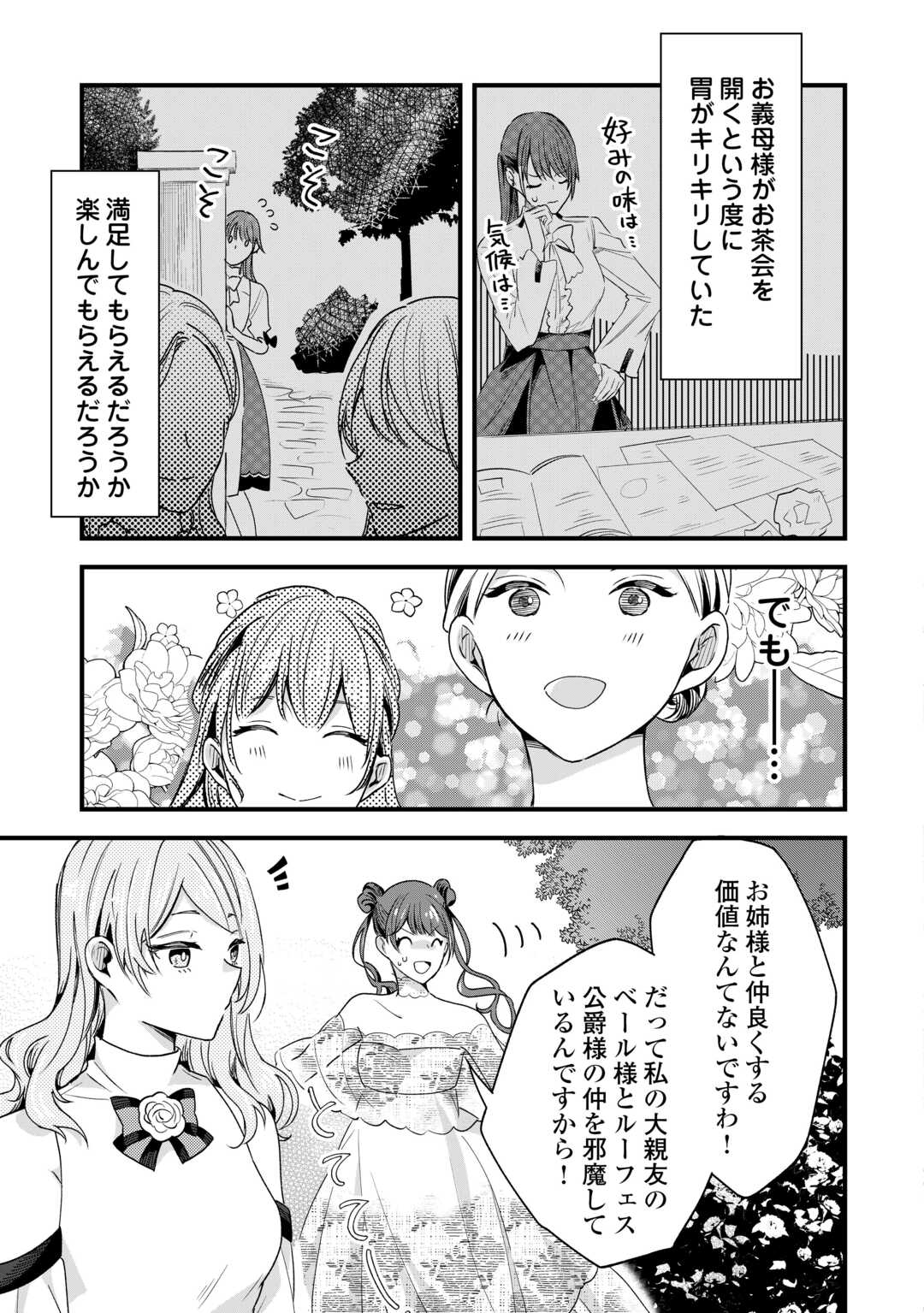 Read HAZURE YOME WA SAIKYOU NO TENSAI KOUSHAKU-SAMA TO SAIKON SHIMASHITA. - RAW Chapter 9 [High Quality / Full] - Page 11 - nicomanga.net
