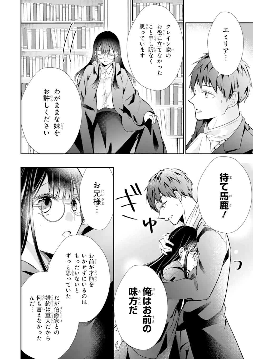 Read SAIKYOU MAHOU KYOUSHI EMILIA CRANE WA HOHOEMU Chapter 1.1 [High Quality / Full] - Page 10 - nicomanga.net