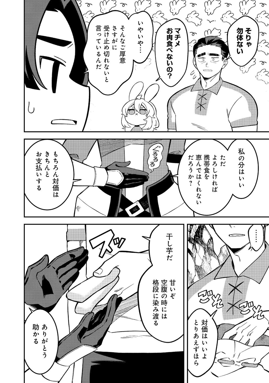 Read E? GUILD NAI DE YUIITSU "COOK" WO KIWAMETE RU ORE WO KUBI DESU KA? Chapter 9.1 [High Quality / Full] - Page 4 - nicomanga.net