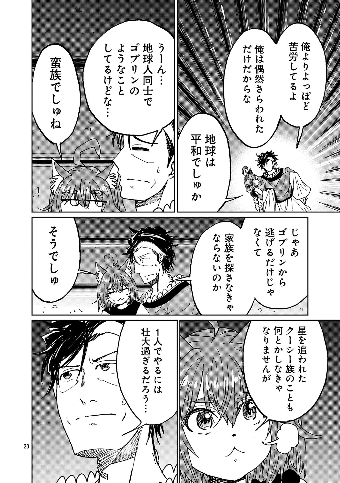 Read FANTASY GINGA ~NANDE UCHUU NI GOBLIN YA ORC GA IRU NDA~ Chapter 7.2 [High Quality / Full] - Page 11 - nicomanga.net