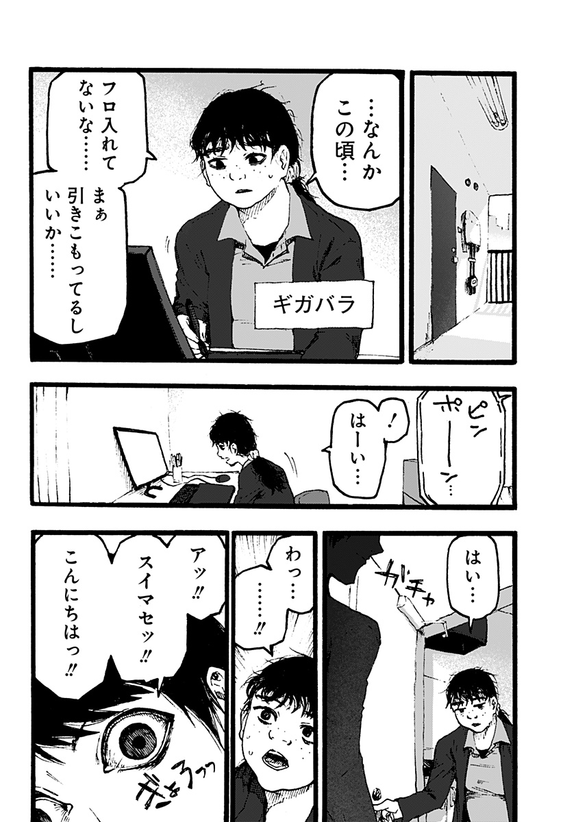 Read KURONUMA TO IU OTOKO Chapter 1 [High Quality / Full] - Page 2 - nicomanga.net
