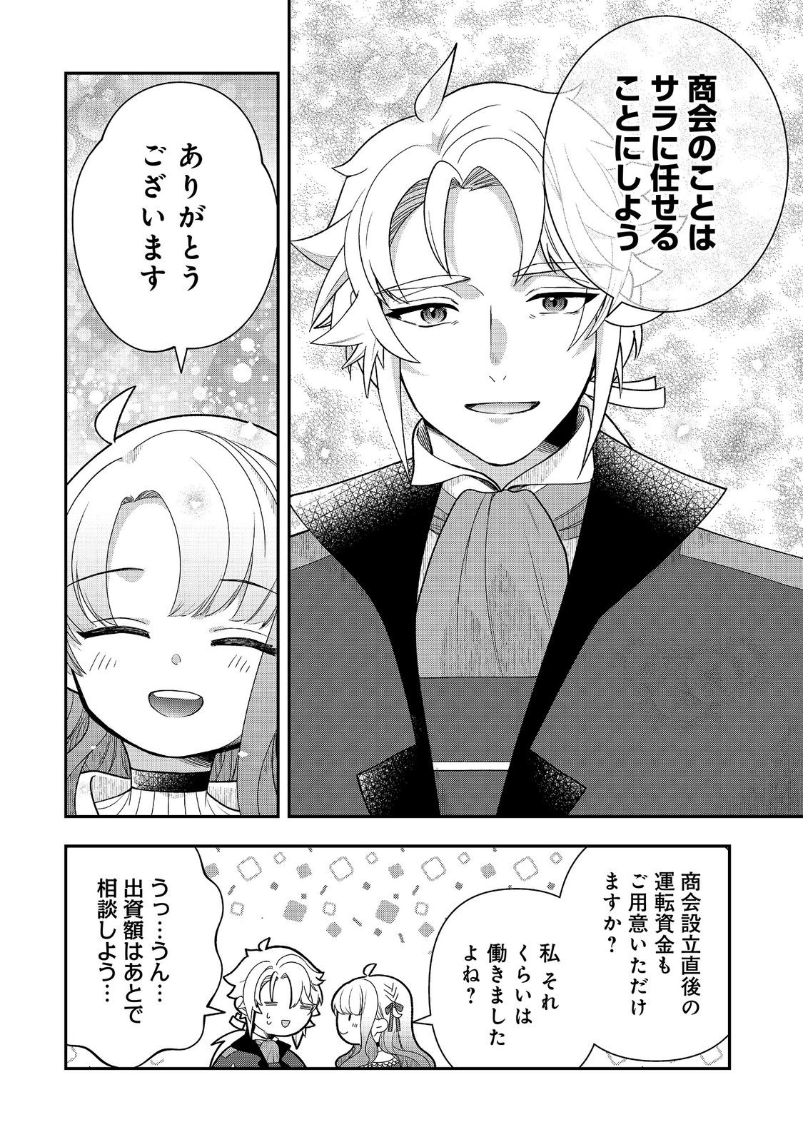Read SHOUNIN REIJOU WA OKANE NO CHIKARA DE MUSOU SURU Chapter 16 [High Quality / Full] - Page 8 - nicomanga.net
