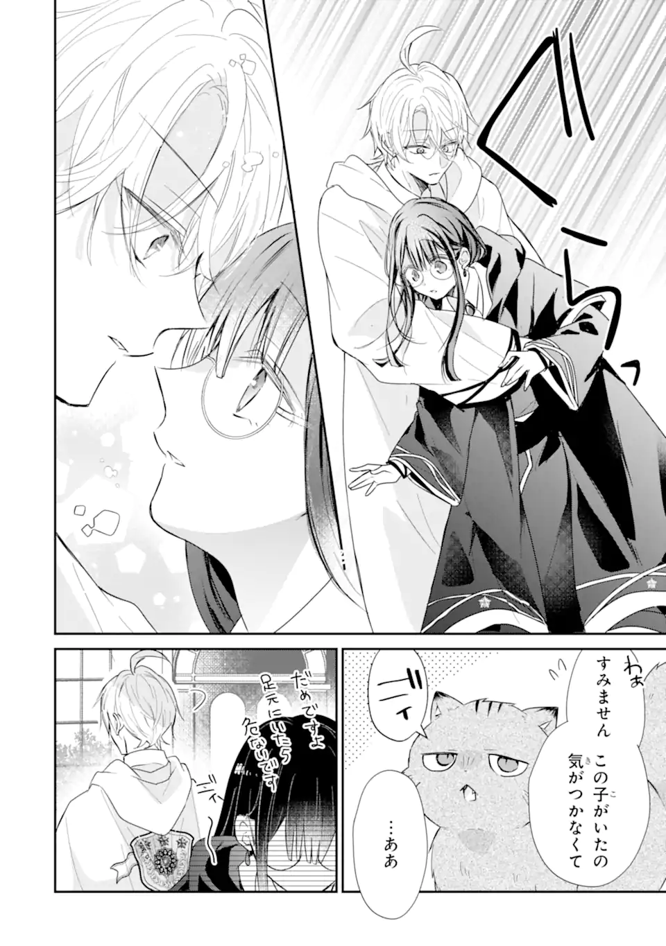 Read SAIKYOU MAHOU KYOUSHI EMILIA CRANE WA HOHOEMU Chapter 2.3 [High Quality / Full] - Page 8 - nicomanga.net