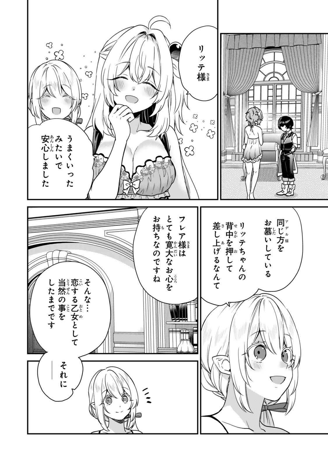 Read SAIJAKU KIZOKU NI TENSEI SHITA NODE AKUYAKU TACHI WO ATSUMETE MITA Chapter 20.4 [High Quality / Full] - Page 11 - nicomanga.net