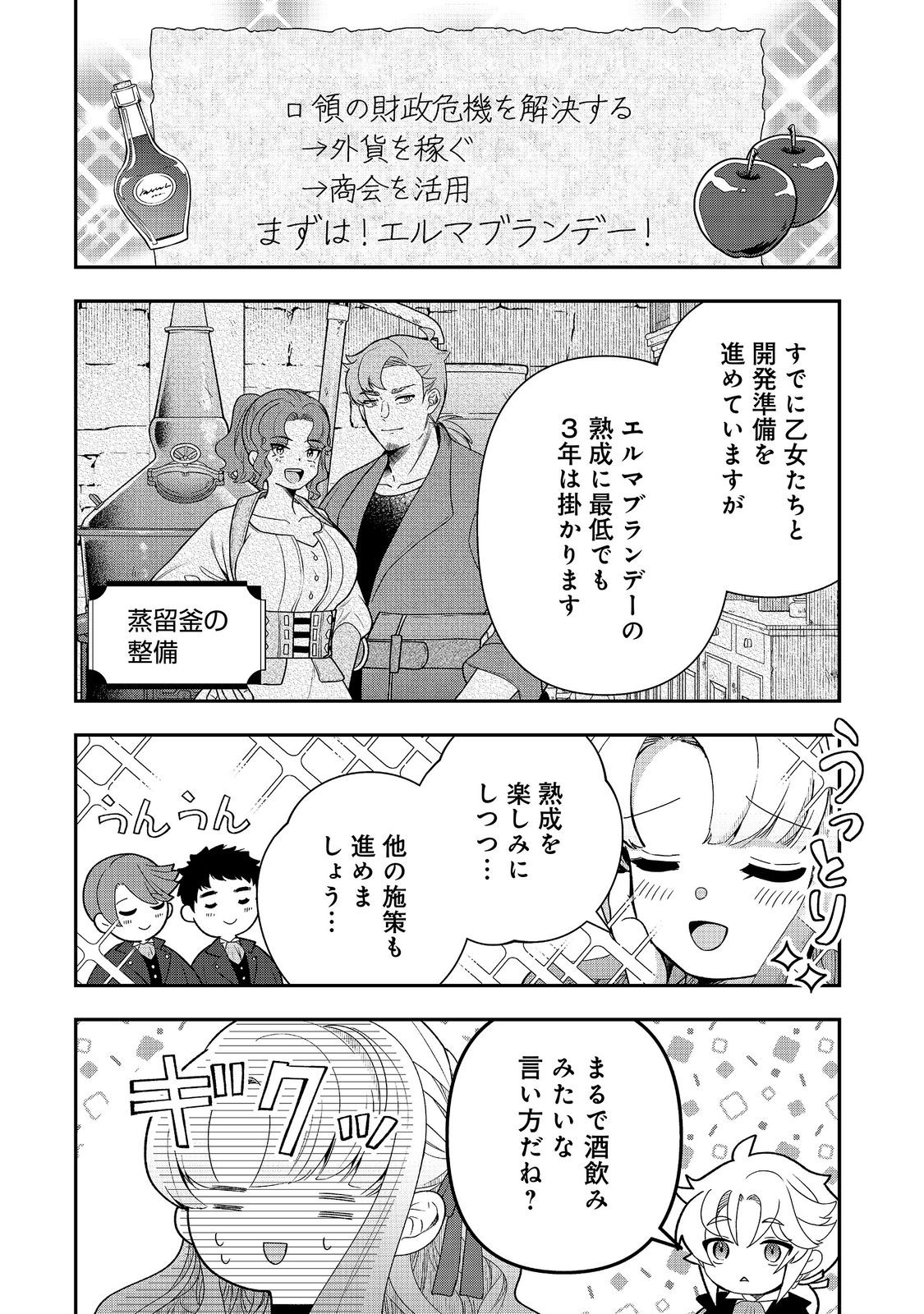 Read SHOUNIN REIJOU WA OKANE NO CHIKARA DE MUSOU SURU Chapter 16 [High Quality / Full] - Page 12 - nicomanga.net