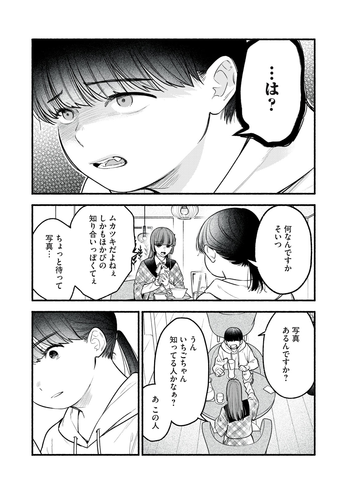 Read IKUBAKU KA: SHOUNIN NO KATSU KYUU Chapter 8 [High Quality / Full] - Page 31 - nicomanga.net