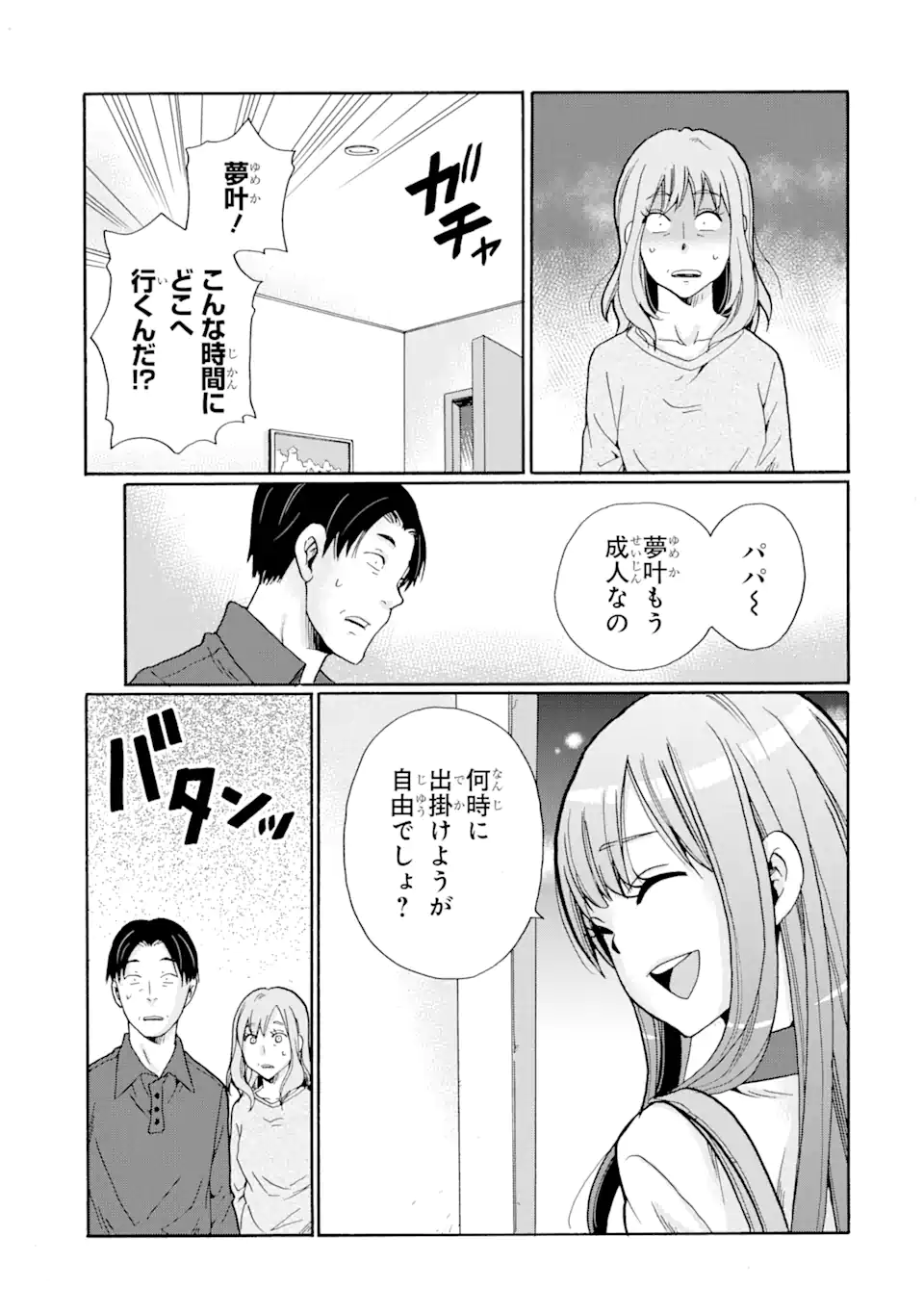 Read SENSEI, BOKUTACHI WA KOROSHITEIMASEN Chapter 3.1 [High Quality / Full] - Page 11 - nicomanga.net