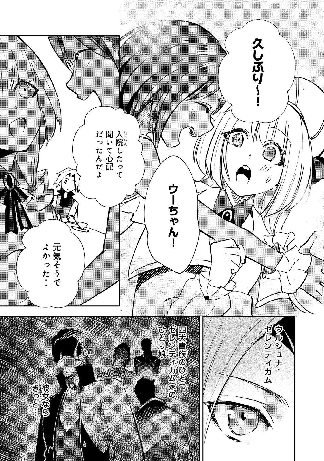 Read SLIME WA SAIKYOU TARU KANOUSEI WO HIMETEIRU: 2-KAIME NO JINSEI, CHANTO SLIME TO MUKIAIMASU - RAW Chapter 12 [High Quality / Full] - Page 5 - nicomanga.net