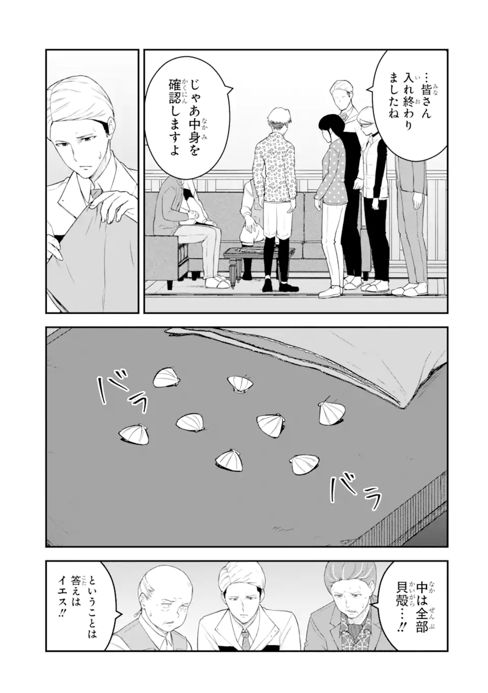 Read TEN COMMANDMENTS Chapter 2.4 [High Quality / Full] - Page 1 - nicomanga.com
