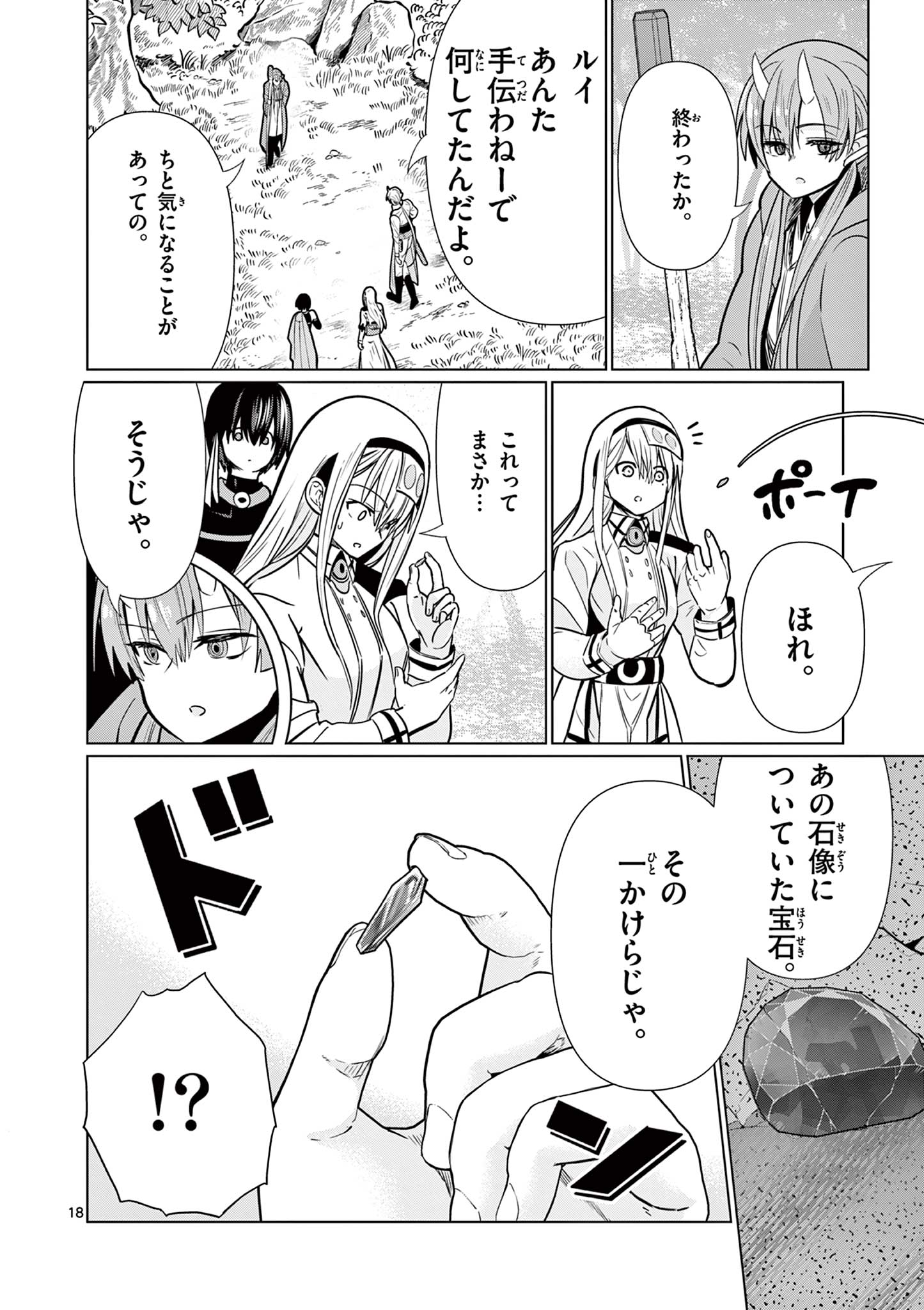 Read MOTO DESHI GA MAOU NI NATTA SEI DE, YUUSHA NI RENKO SAREMASHITA. - RAW Chapter 8 [High Quality / Full] - Page 18 - nicomanga.net