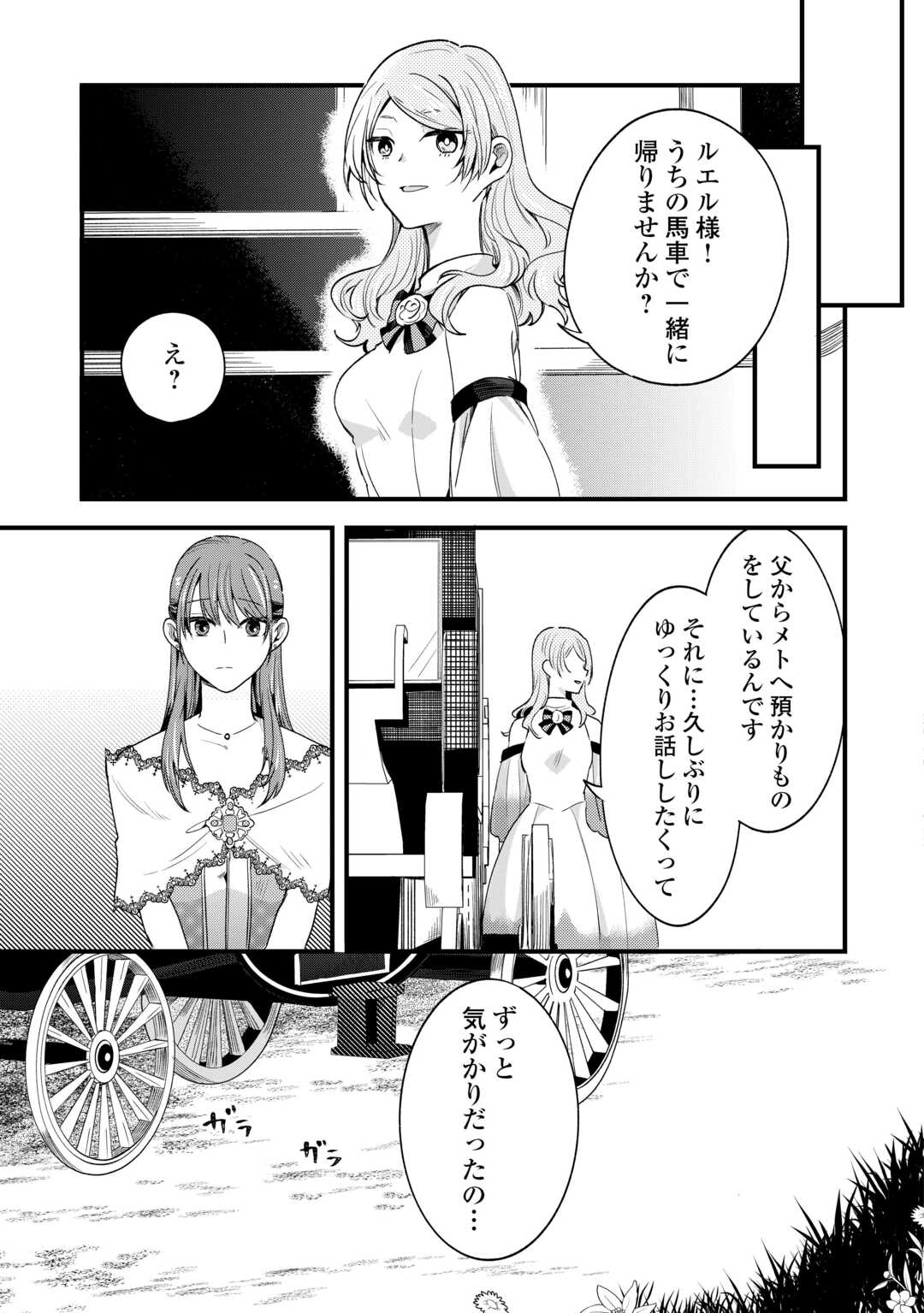 Read HAZURE YOME WA SAIKYOU NO TENSAI KOUSHAKU-SAMA TO SAIKON SHIMASHITA. - RAW Chapter 9 [High Quality / Full] - Page 15 - nicomanga.net