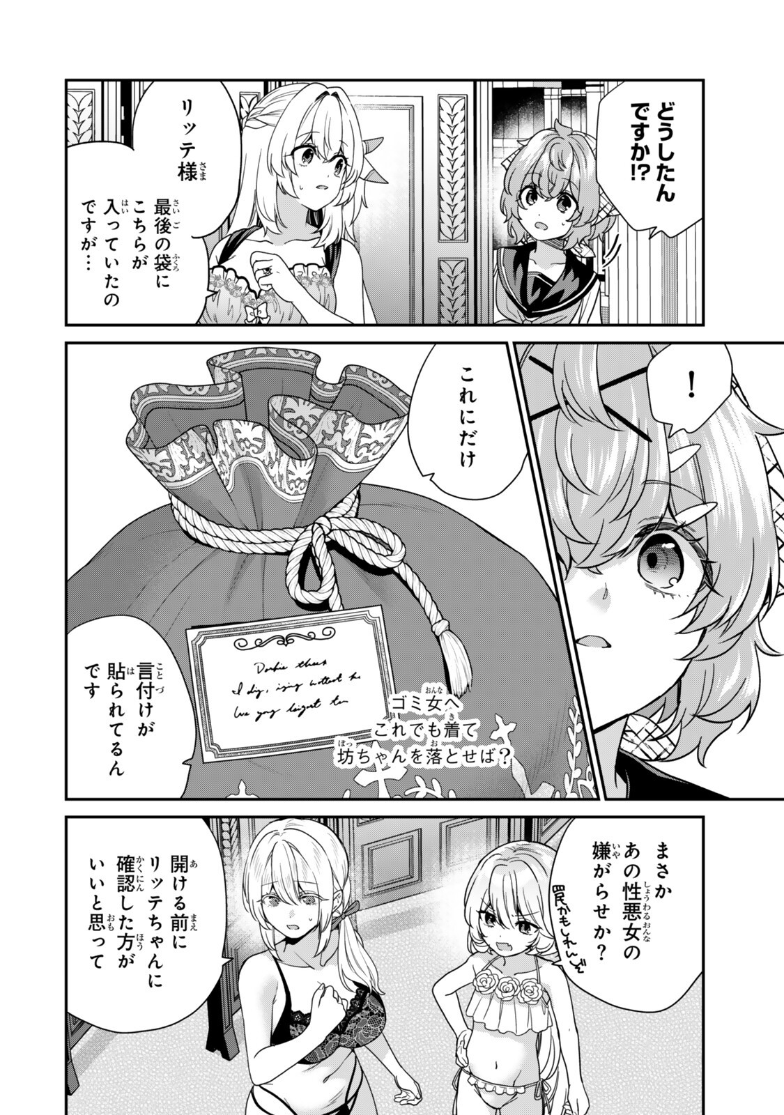 Read SAIJAKU KIZOKU NI TENSEI SHITA NODE AKUYAKU TACHI WO ATSUMETE MITA Chapter 20.4 [High Quality / Full] - Page 1 - nicomanga.net