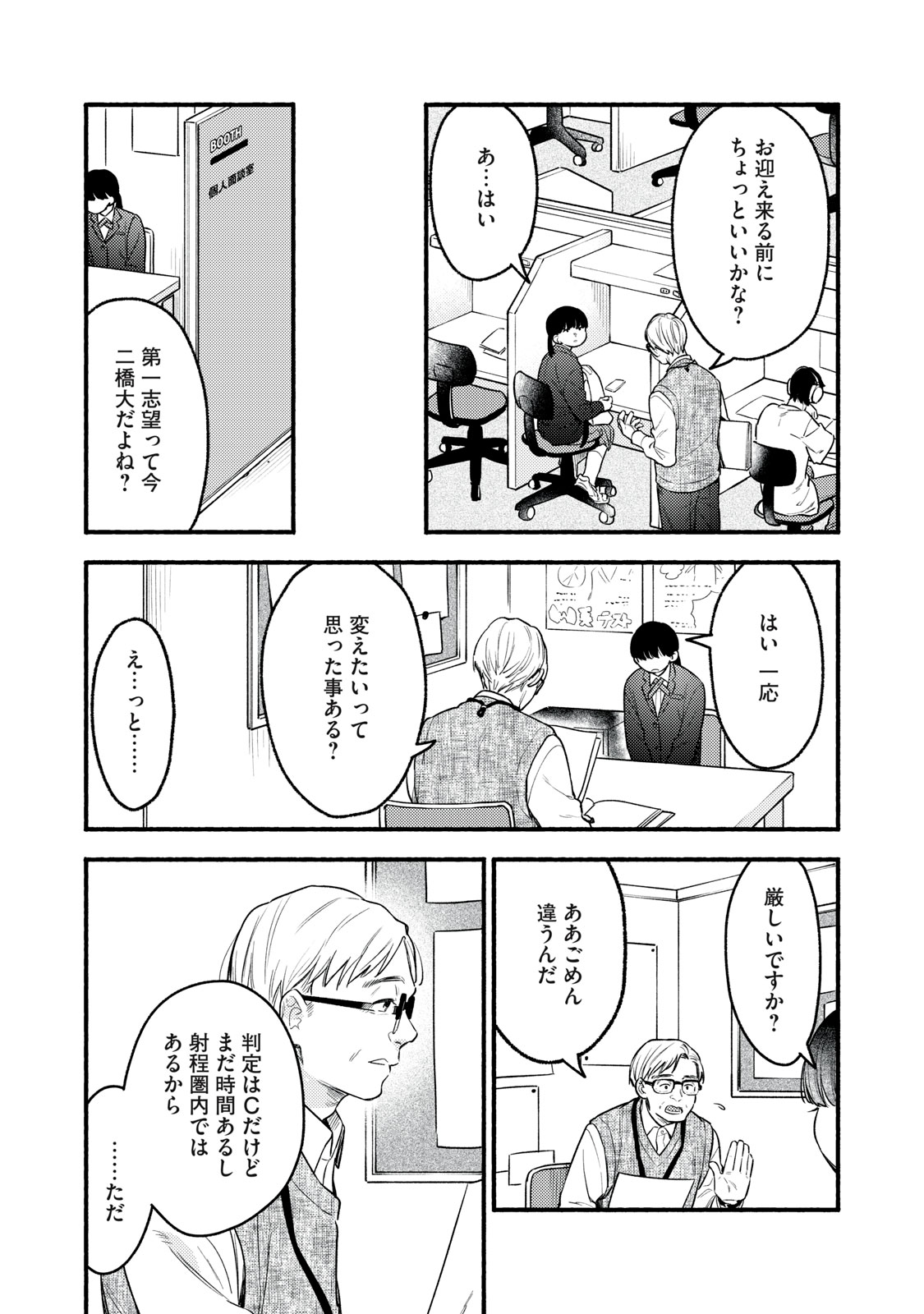 Read IKUBAKU KA: SHOUNIN NO KATSU KYUU Chapter 8 [High Quality / Full] - Page 17 - nicomanga.net