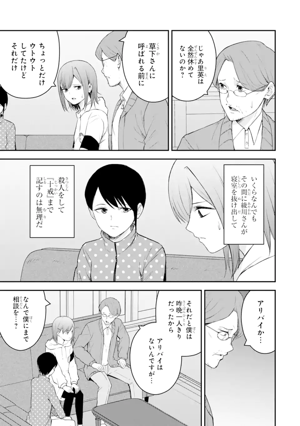 Read TEN COMMANDMENTS Chapter 4.1 [High Quality / Full] - Page 8 - nicomanga.com