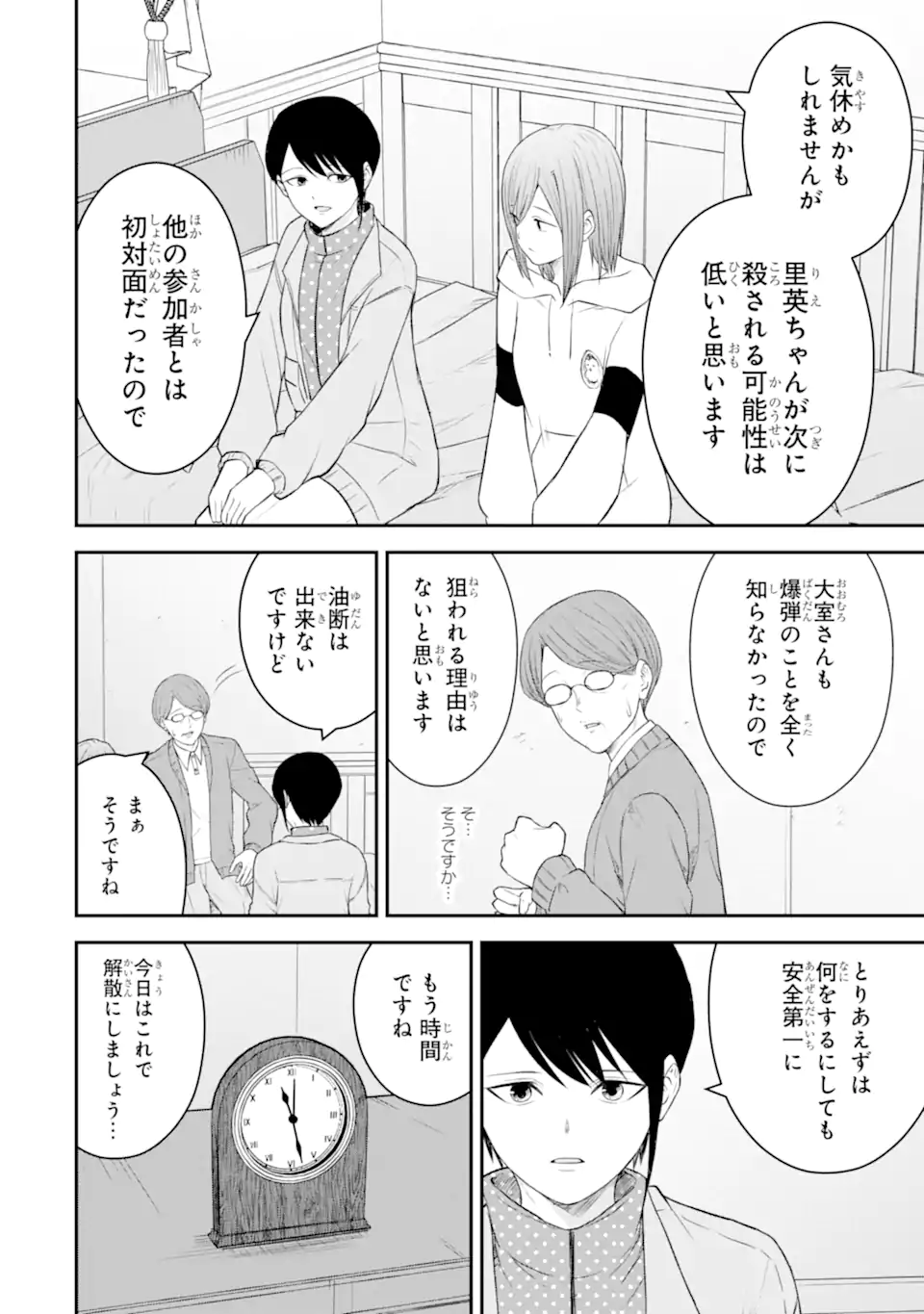 Read TEN COMMANDMENTS Chapter 6.2 [High Quality / Full] - Page 6 - nicomanga.com