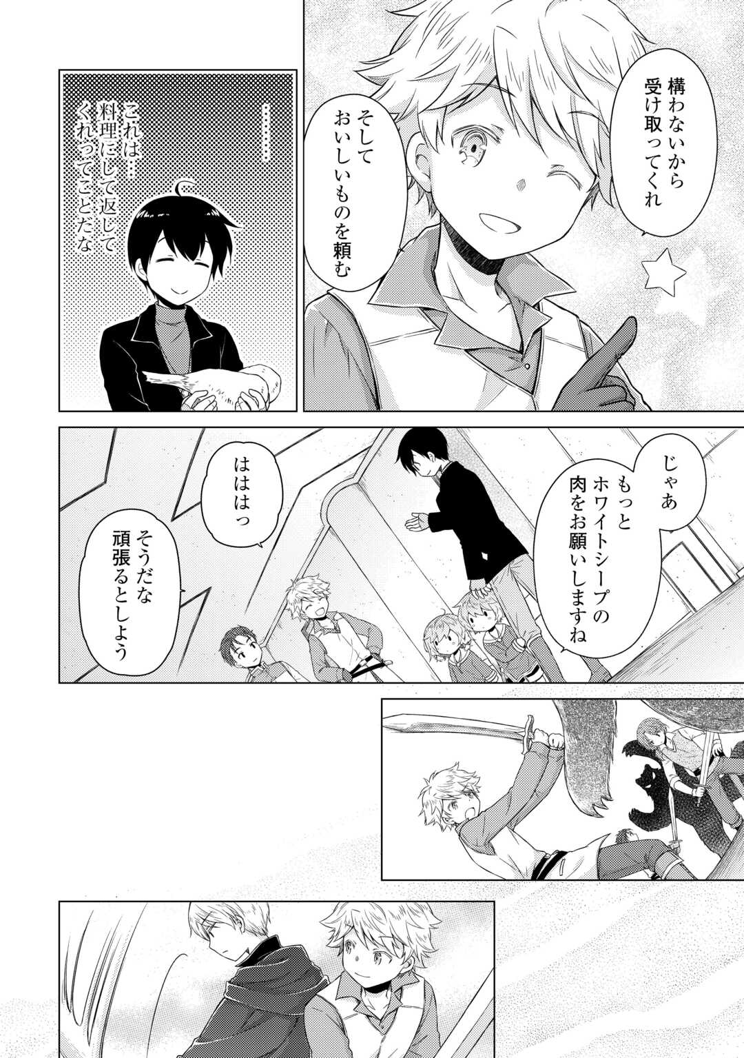 Read ISEKAI YURURI KIKOU - RAISING CHILDREN WHILE BEING AN ADVENTURE - RAW Chapter 81 [High Quality / Full] - Page 16 - nicomanga.net