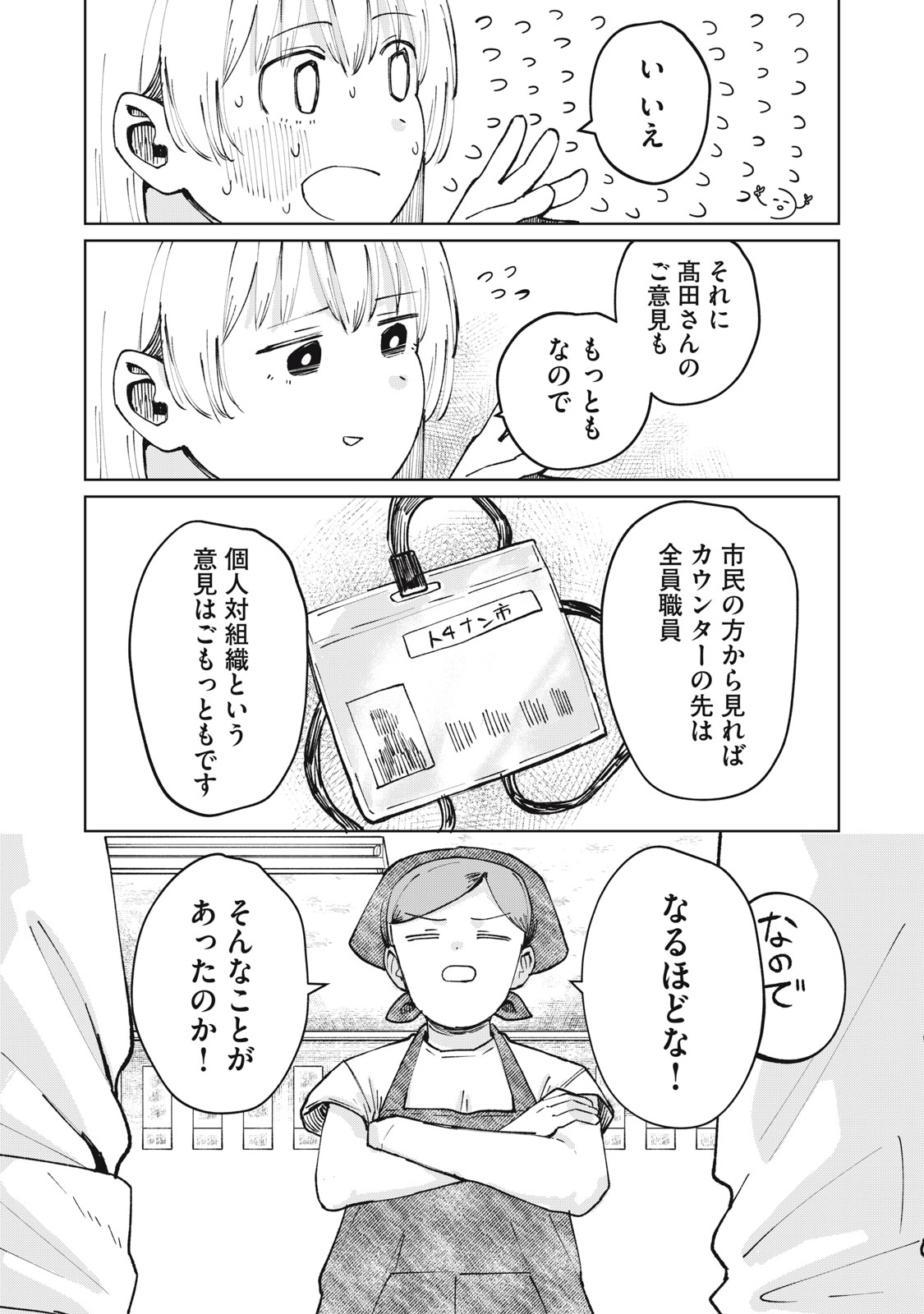 Read KOUHAI CHAN WA YARISUGIRU Chapter 4 [High Quality / Full] - Page 14 - nicomanga.net