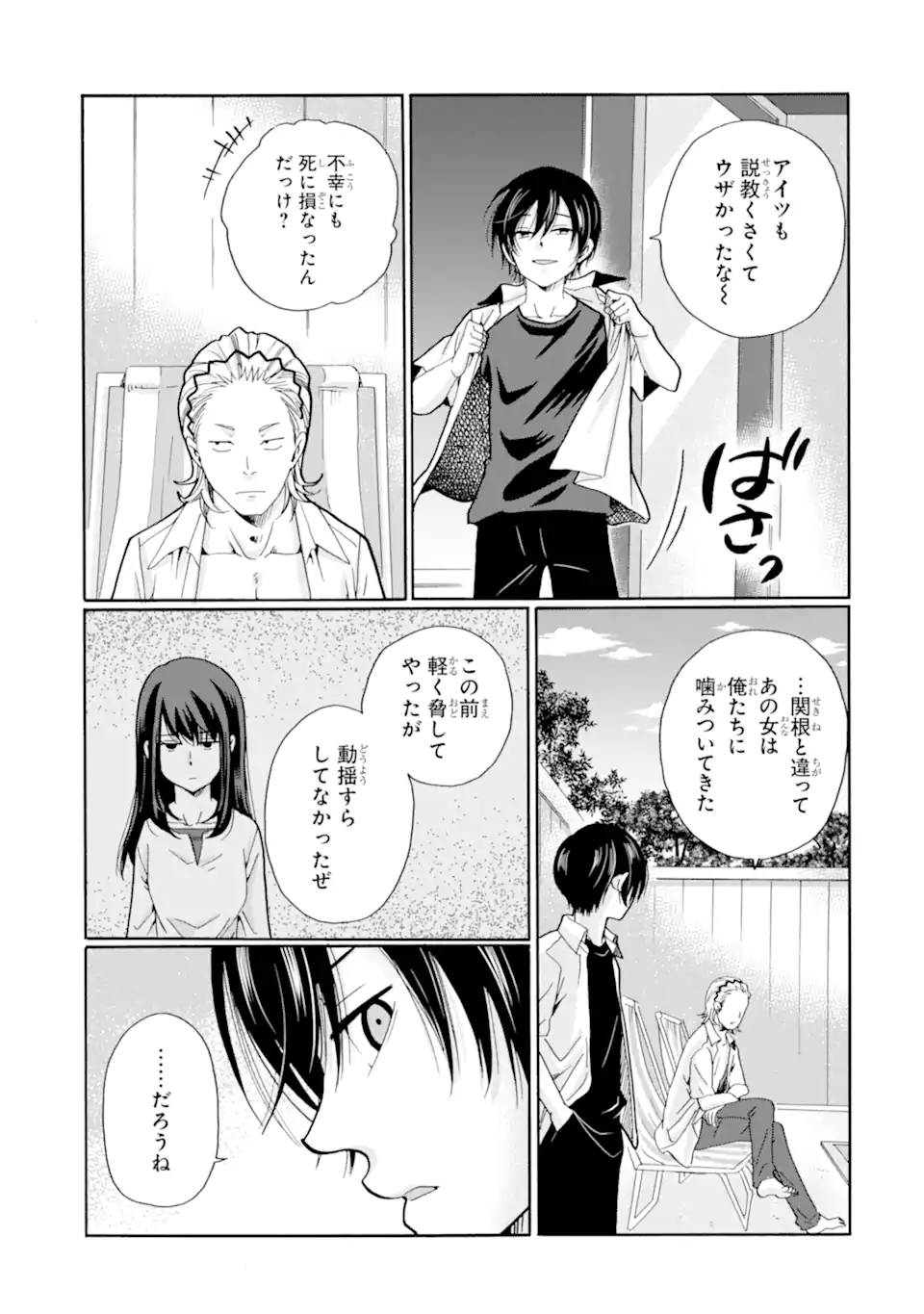 Read SENSEI, BOKUTACHI WA KOROSHITEIMASEN Chapter 11.2 [High Quality / Full] - Page 1 - nicomanga.net