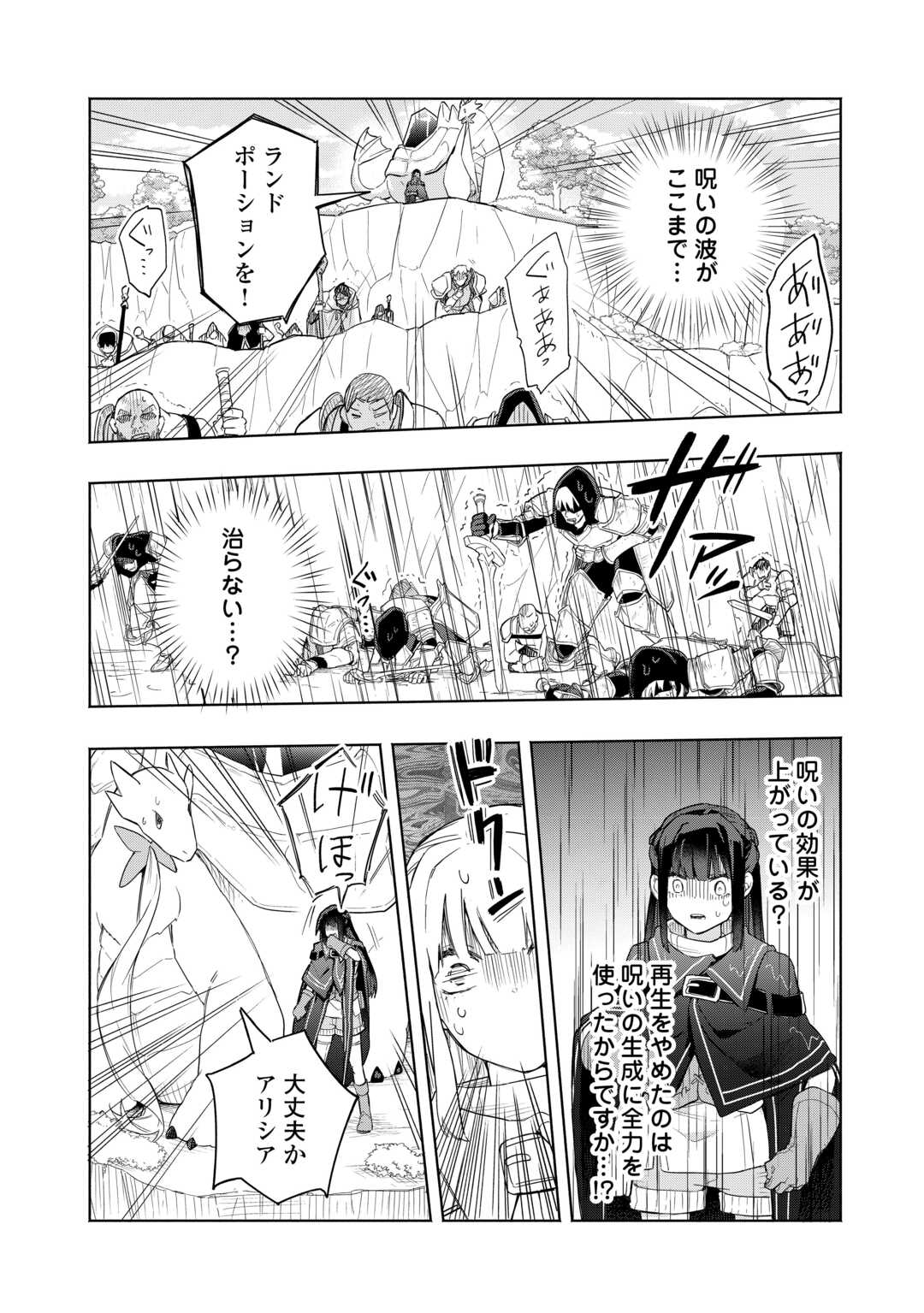 Read WATASHI O TSUIHOU SHITA KOTO O KOUKAI SHITE MORAOU Chapter 19 [High Quality / Full] - Page 30 - nicomanga.net