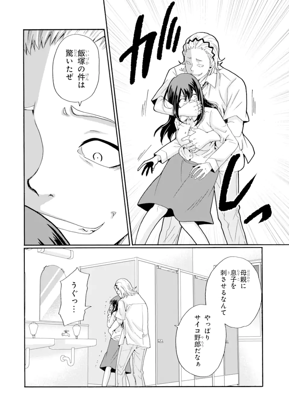Read SENSEI, BOKUTACHI WA KOROSHITEIMASEN Chapter 16.2 [High Quality / Full] - Page 9 - nicomanga.net