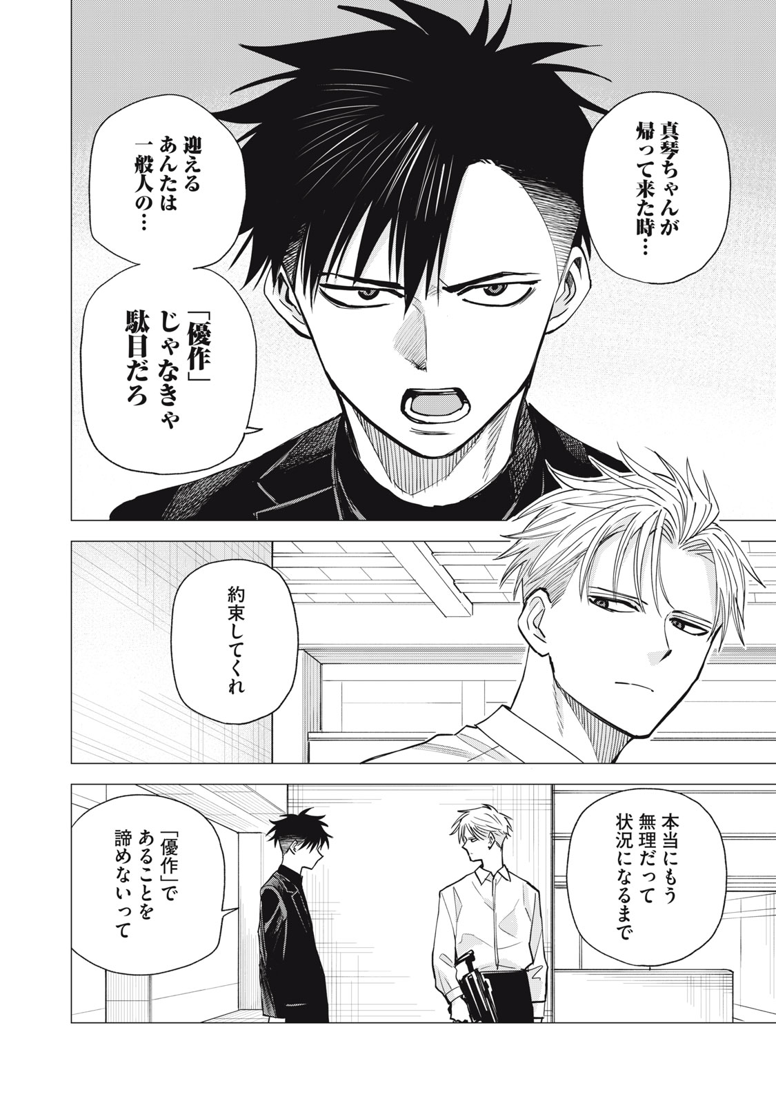 Read AGENT JUPITER Chapter 16 [High Quality / Full] - Page 26 - nicomanga.com