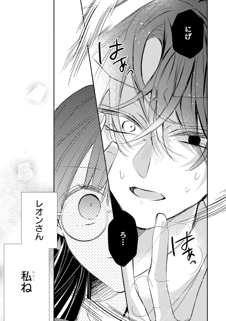 Read SAIKYOU MAHOU KYOUSHI EMILIA CRANE WA HOHOEMU Chapter 1.3 [High Quality / Full] - Page 13 - nicomanga.net