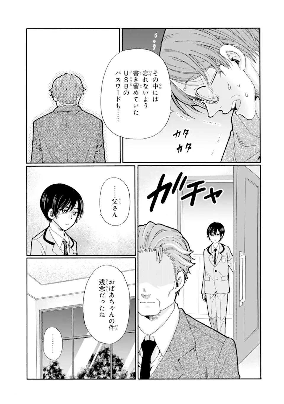 Read SENSEI, BOKUTACHI WA KOROSHITEIMASEN Chapter 27.2 [High Quality / Full] - Page 5 - nicomanga.net
