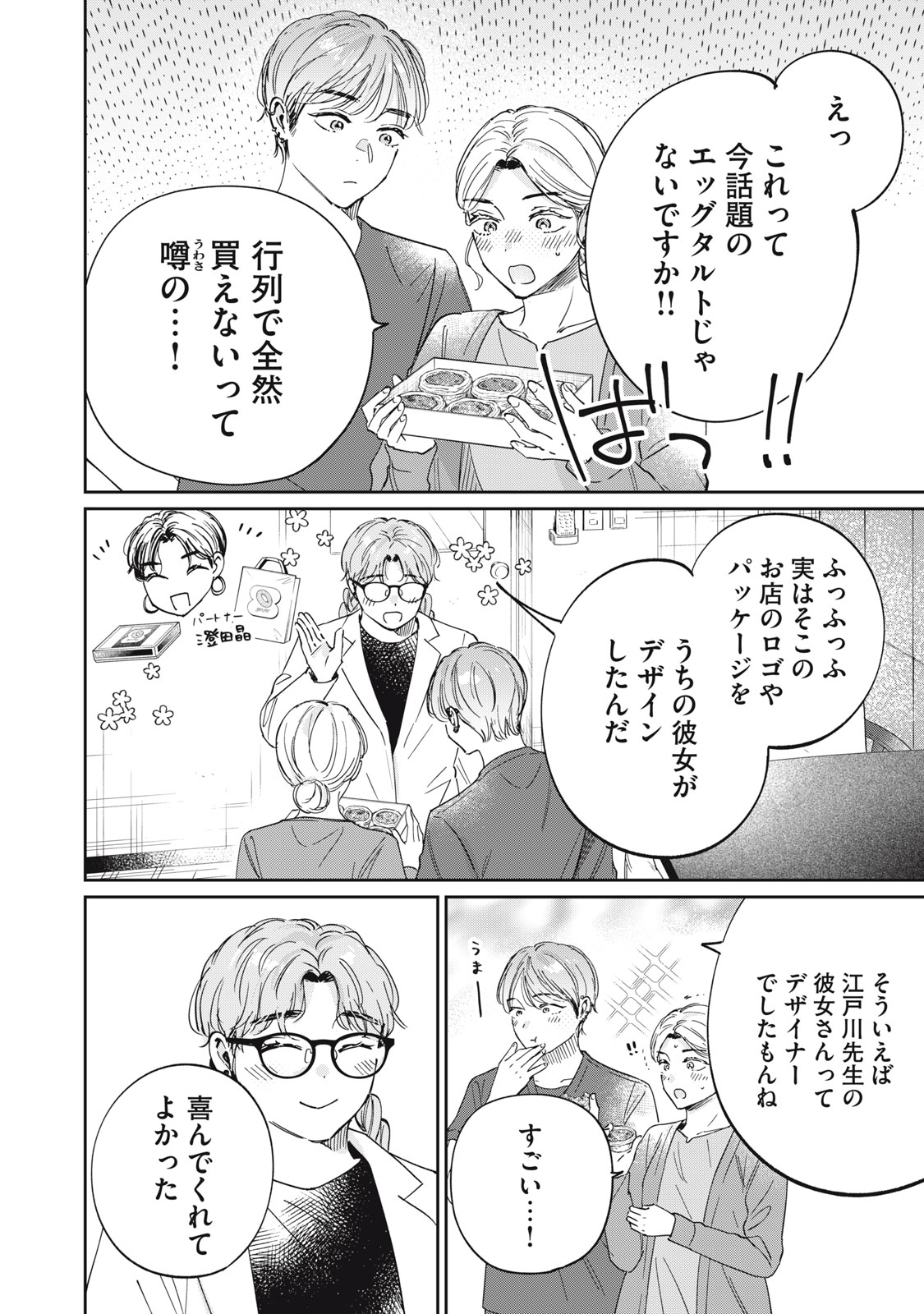 Read S TO X SERAPIST SHIMOTORI ICHITO NO SHINSATSUSHITSU Chapter 9 [High Quality / Full] - Page 6 - nicomanga.net