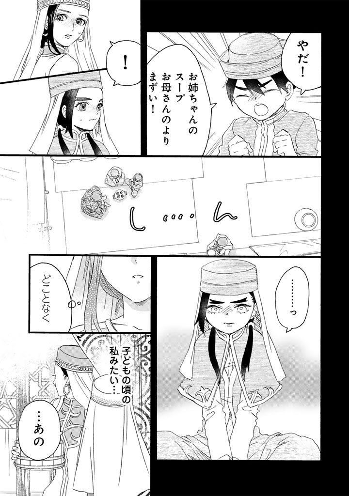 Read YUBOKU SHOUJO WO HANAYOME NI Chapter 13.1 [High Quality / Full] - Page 3 - nicomanga.net