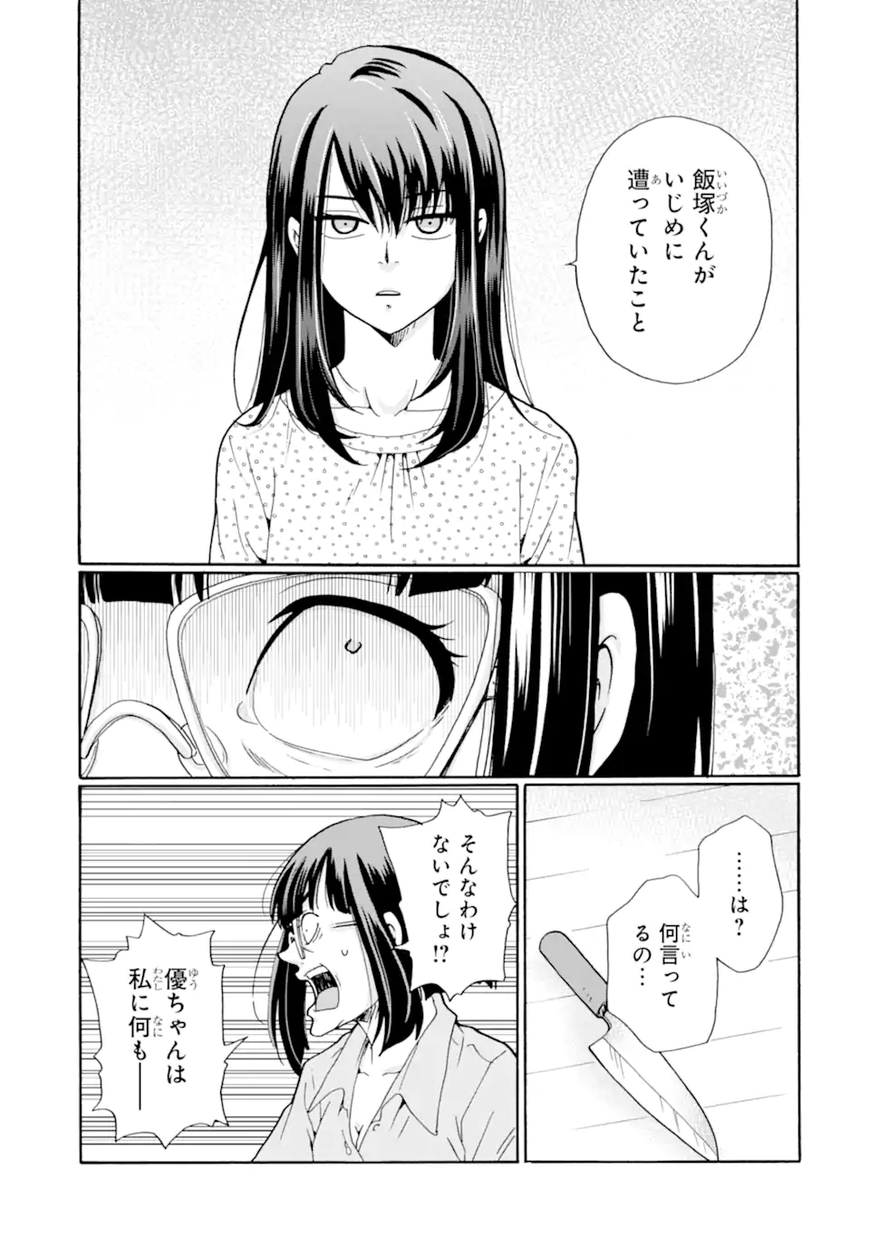 Read SENSEI, BOKUTACHI WA KOROSHITEIMASEN Chapter 15.2 [High Quality / Full] - Page 1 - nicomanga.net