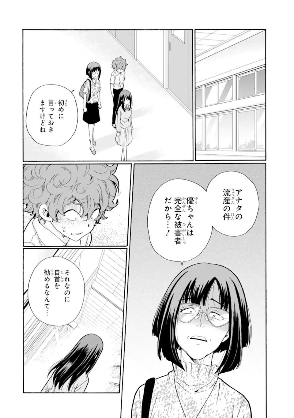 Read SENSEI, BOKUTACHI WA KOROSHITEIMASEN Chapter 12.3 [High Quality / Full] - Page 8 - nicomanga.net