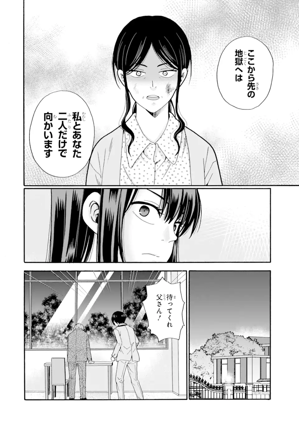 Read SENSEI, BOKUTACHI WA KOROSHITEIMASEN Chapter 27.3 [High Quality / Full] - Page 3 - nicomanga.net