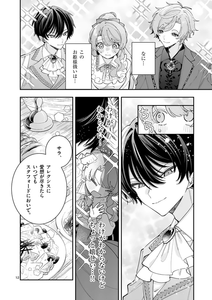 Read OHARIKO REIJOU TO KOORI NO HAKUSHAKU NO SHIROI KEKKON Chapter 18 [High Quality / Full] - Page 12 - nicomanga.net