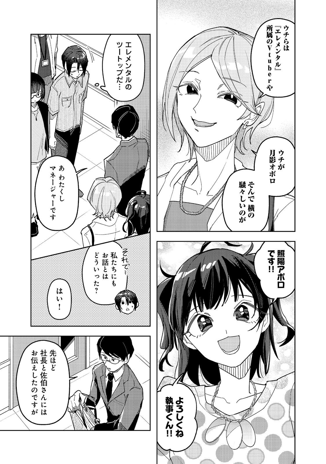 Read YASAGURE SHITSUJI VTUBER TO NEGATIVE PONKOTSU REIJOU VTUBER NO KYOJITSU KONZAI NA HAISHIN SEIKATSU Chapter 4 [High Quality / Full] - Page 15 - nicomanga.net
