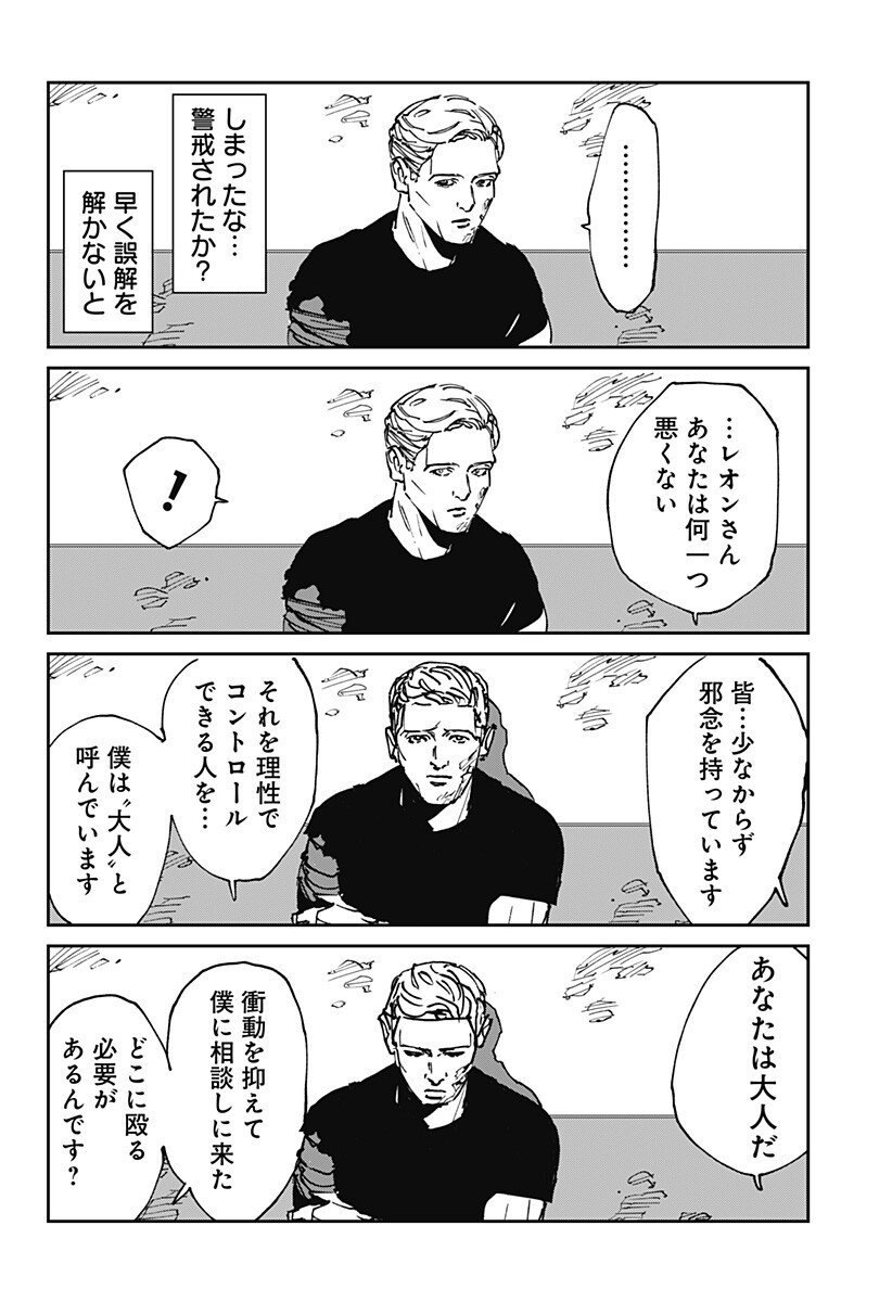 Read MAD (OOTORI YUUSUKE) Chapter 44.5 [High Quality / Full] - Page 6 - nicomanga.com