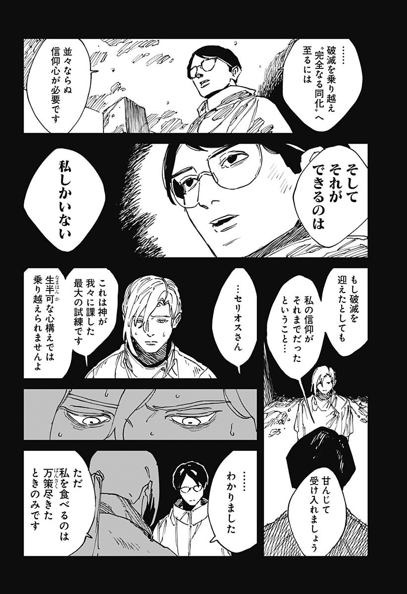 Read MAD (OOTORI YUUSUKE) Chapter 37 [High Quality / Full] - Page 2 - nicomanga.com
